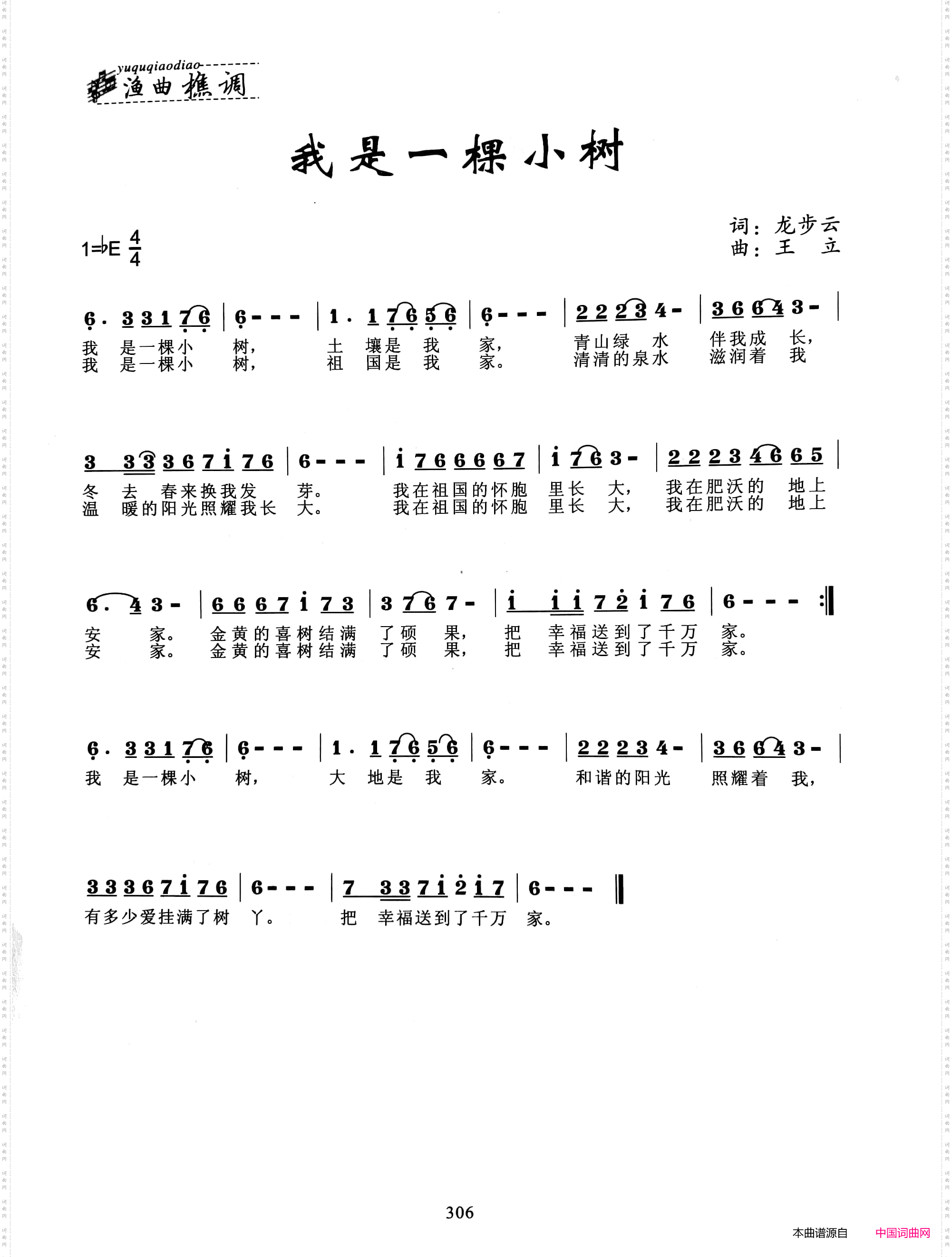 我是一棵小树