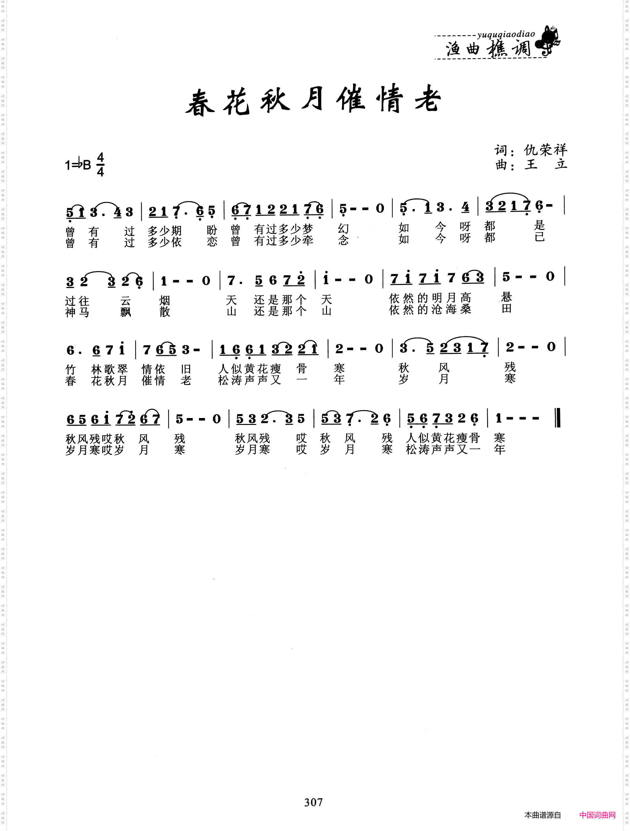 春花秋月催情老