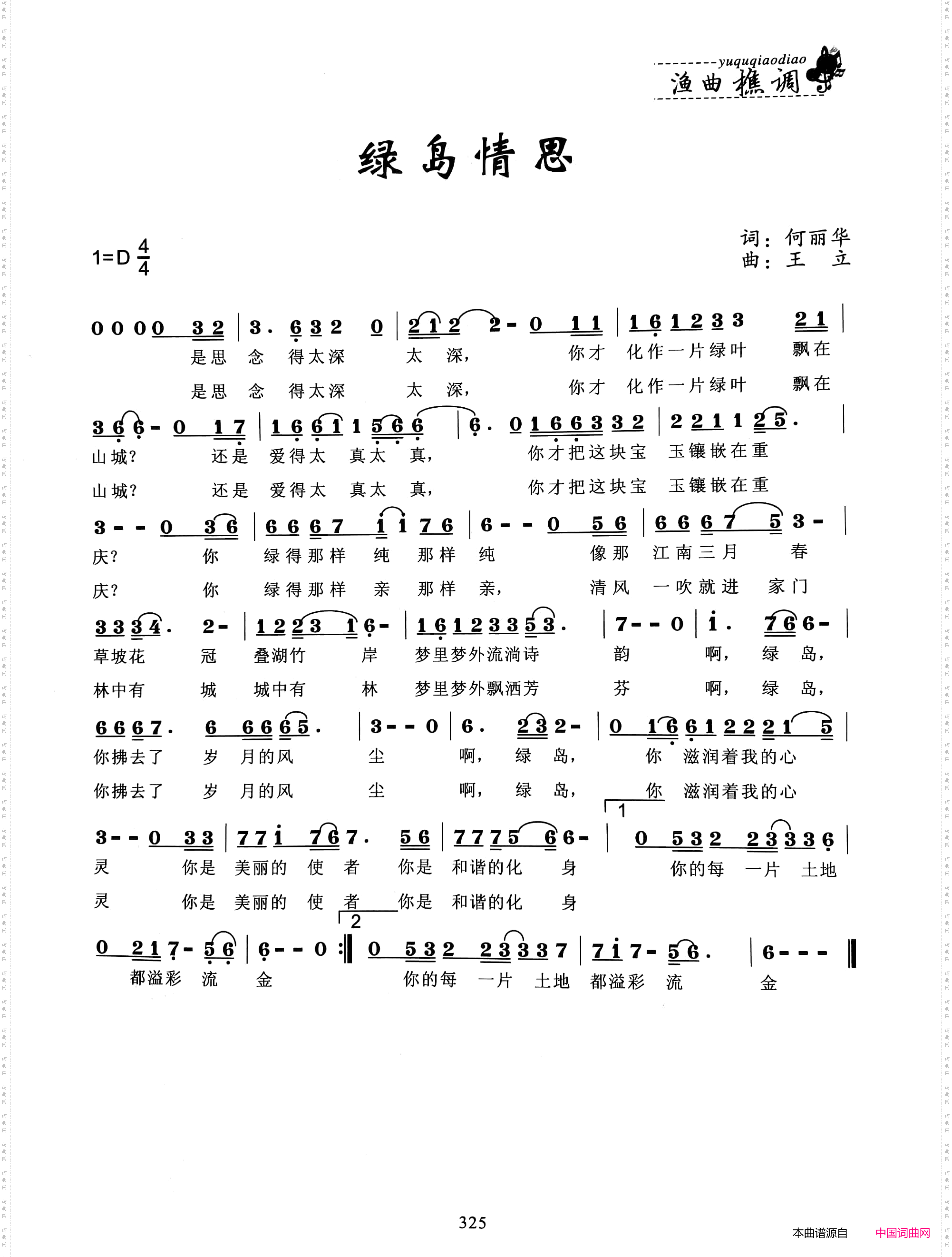 绿岛情思