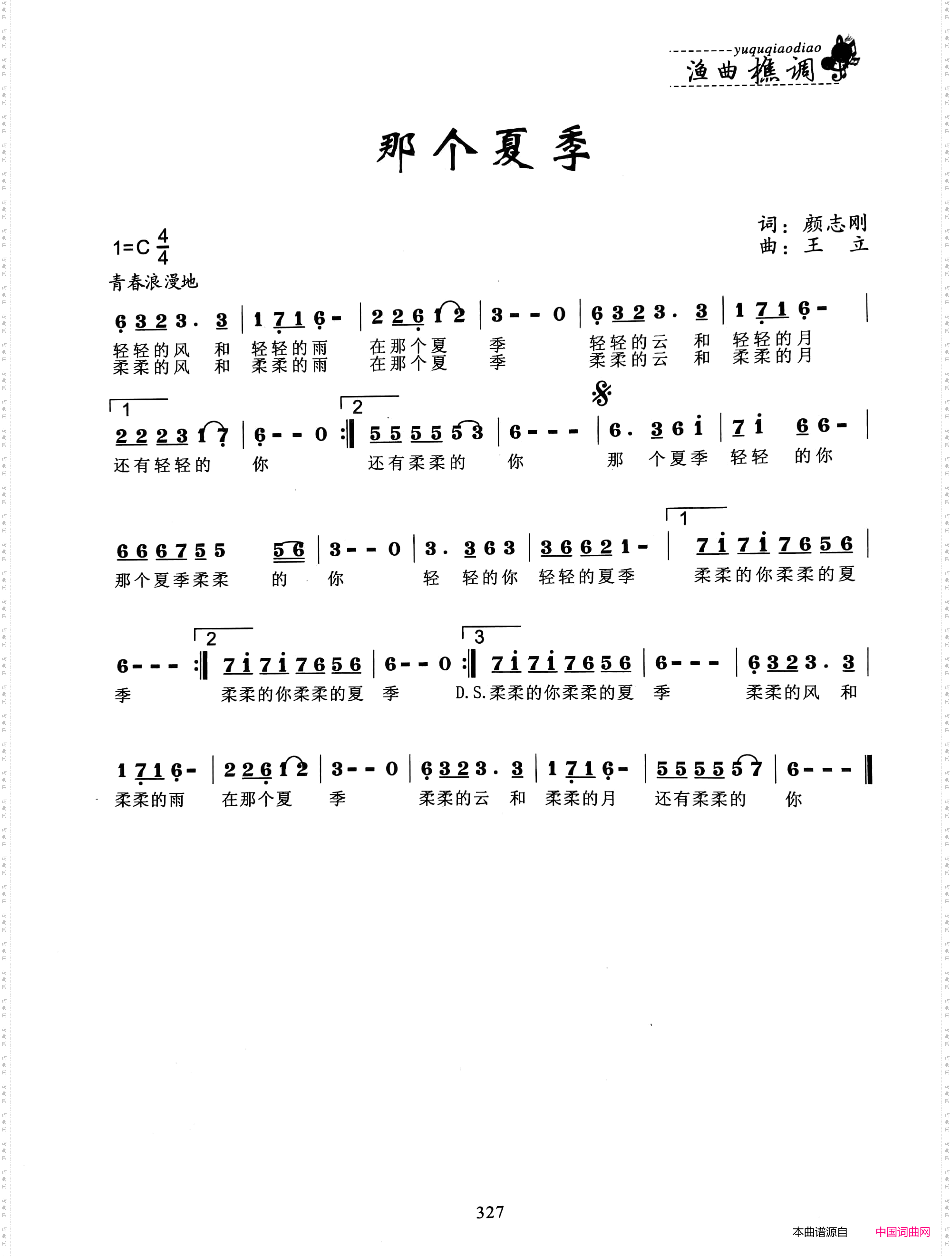 那个夏季