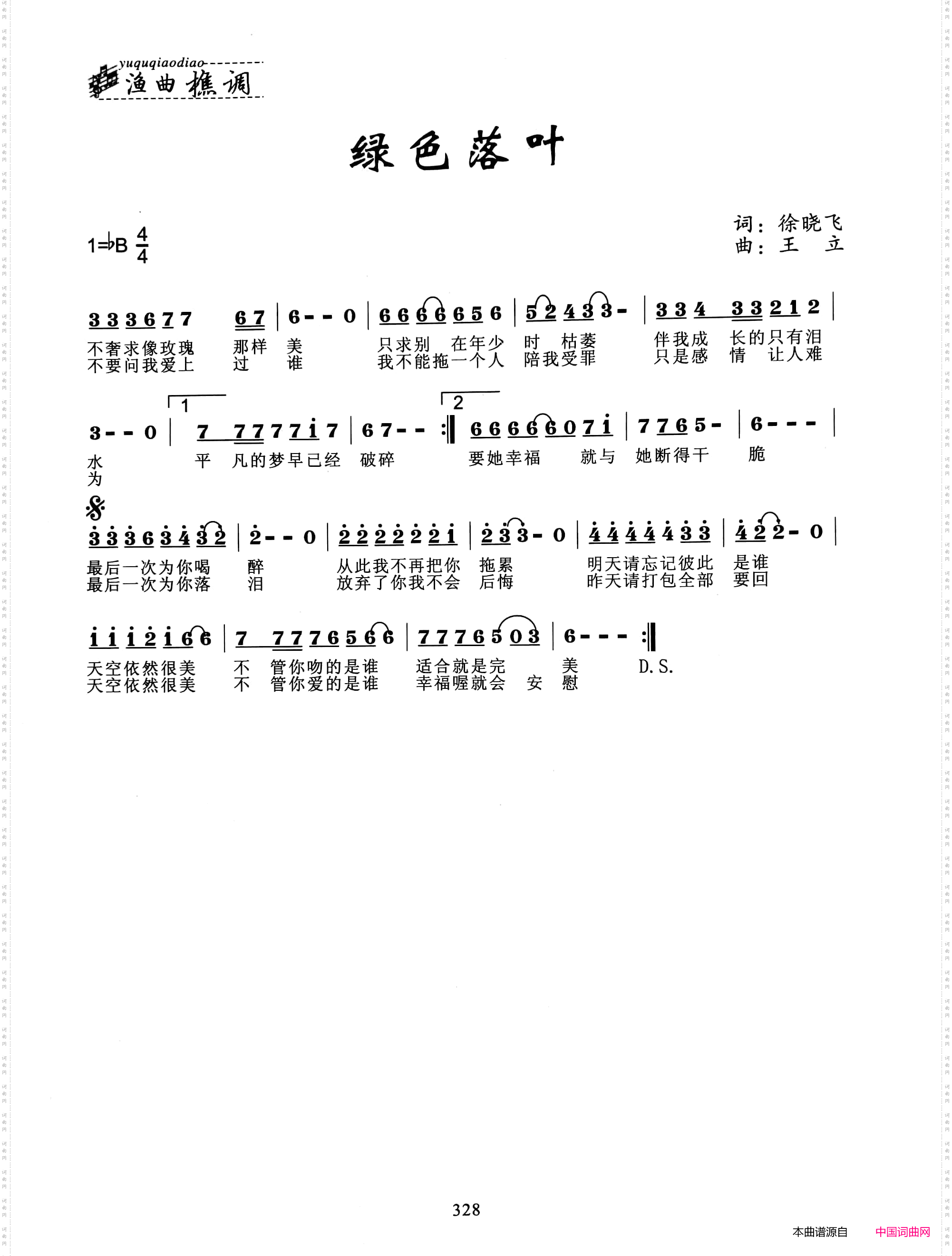绿色落叶