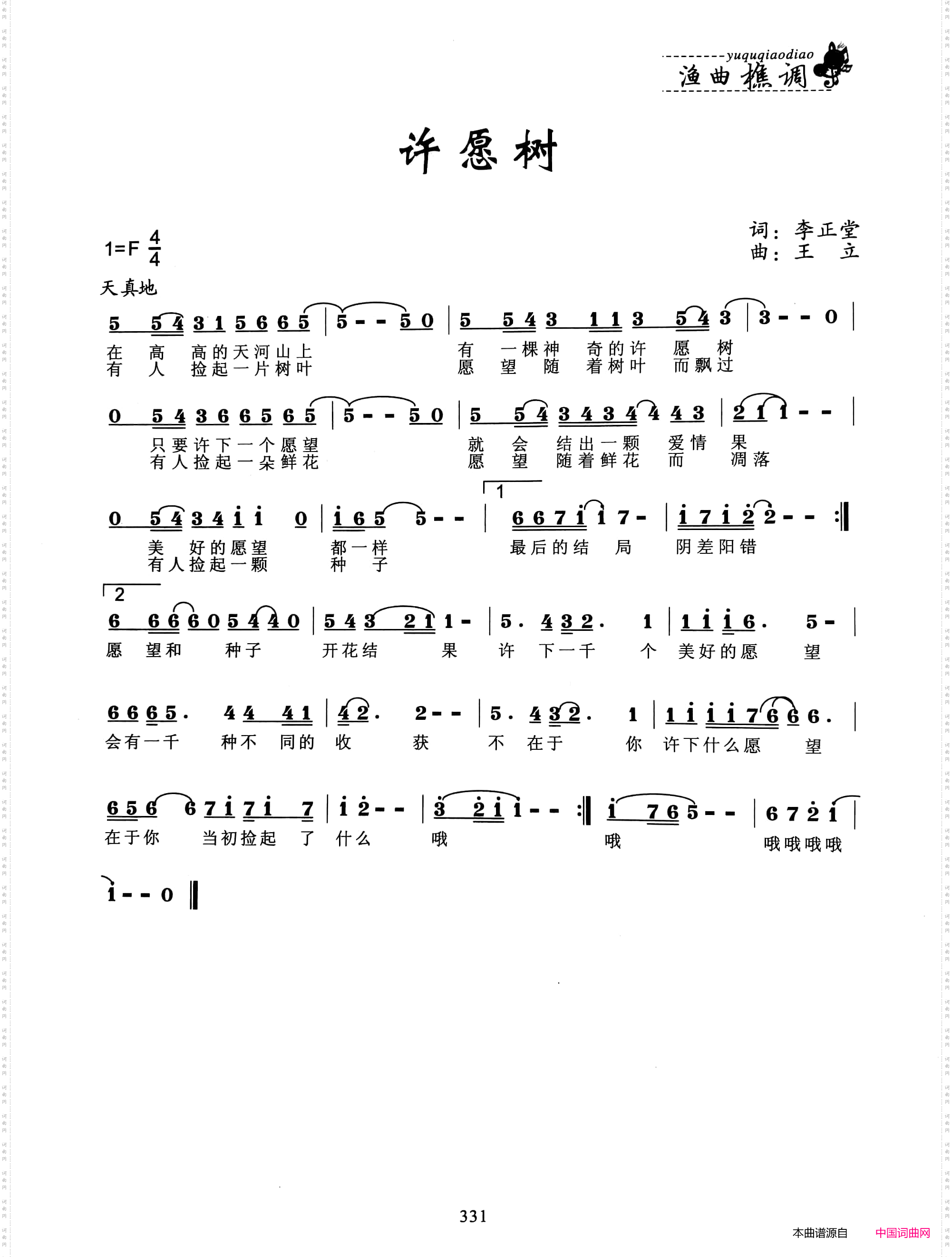 许愿树