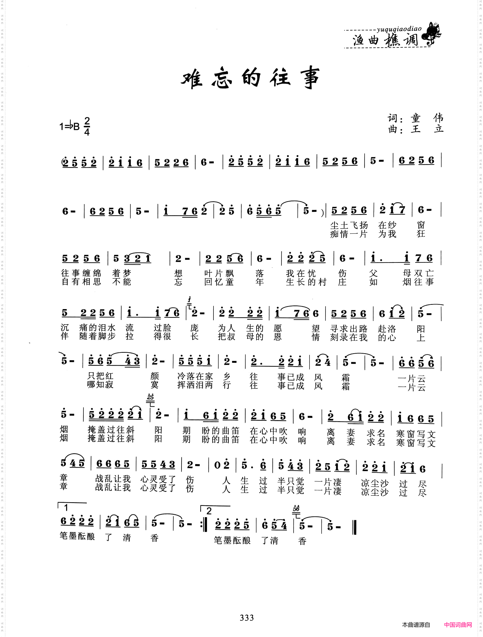 难忘的往事