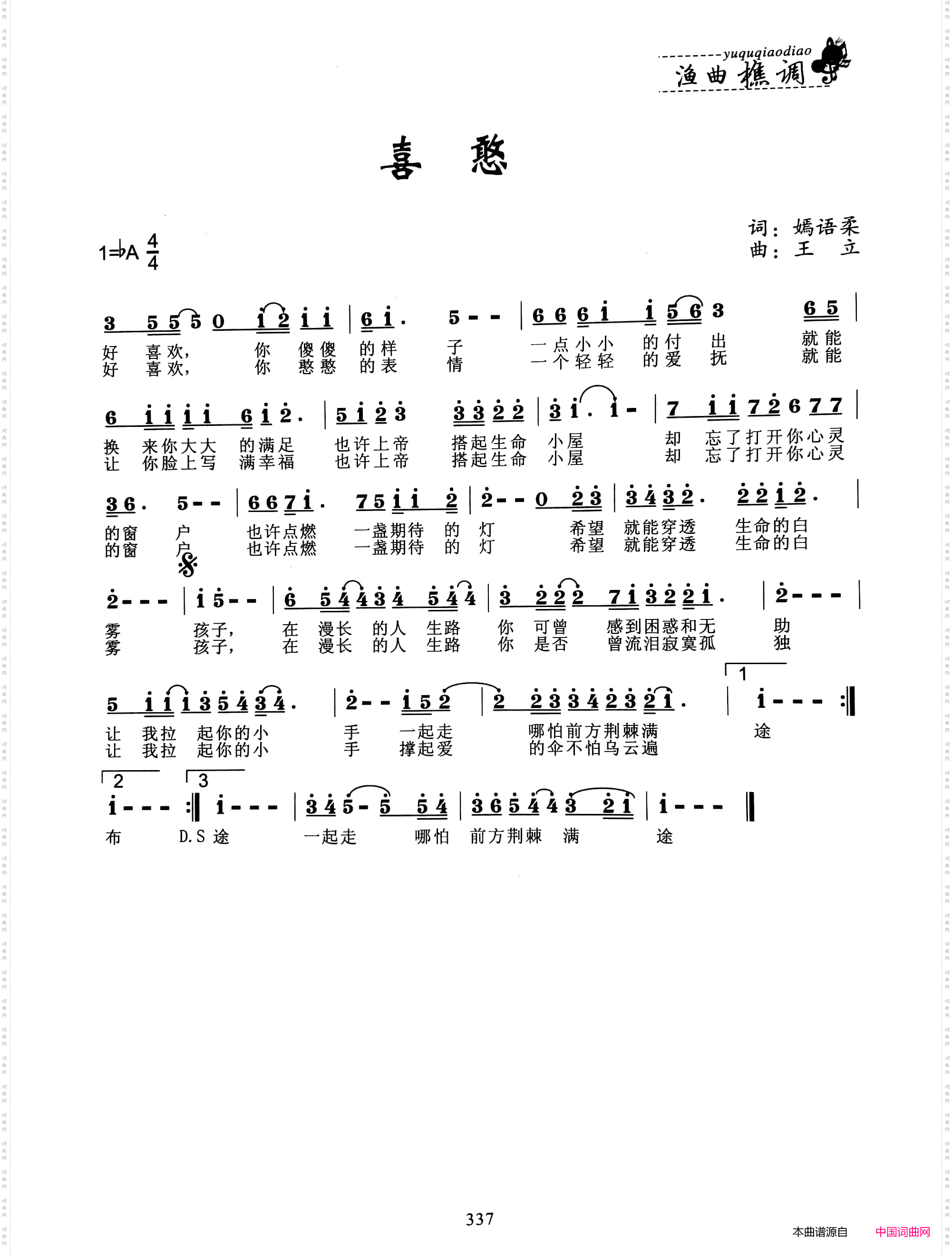 喜憨