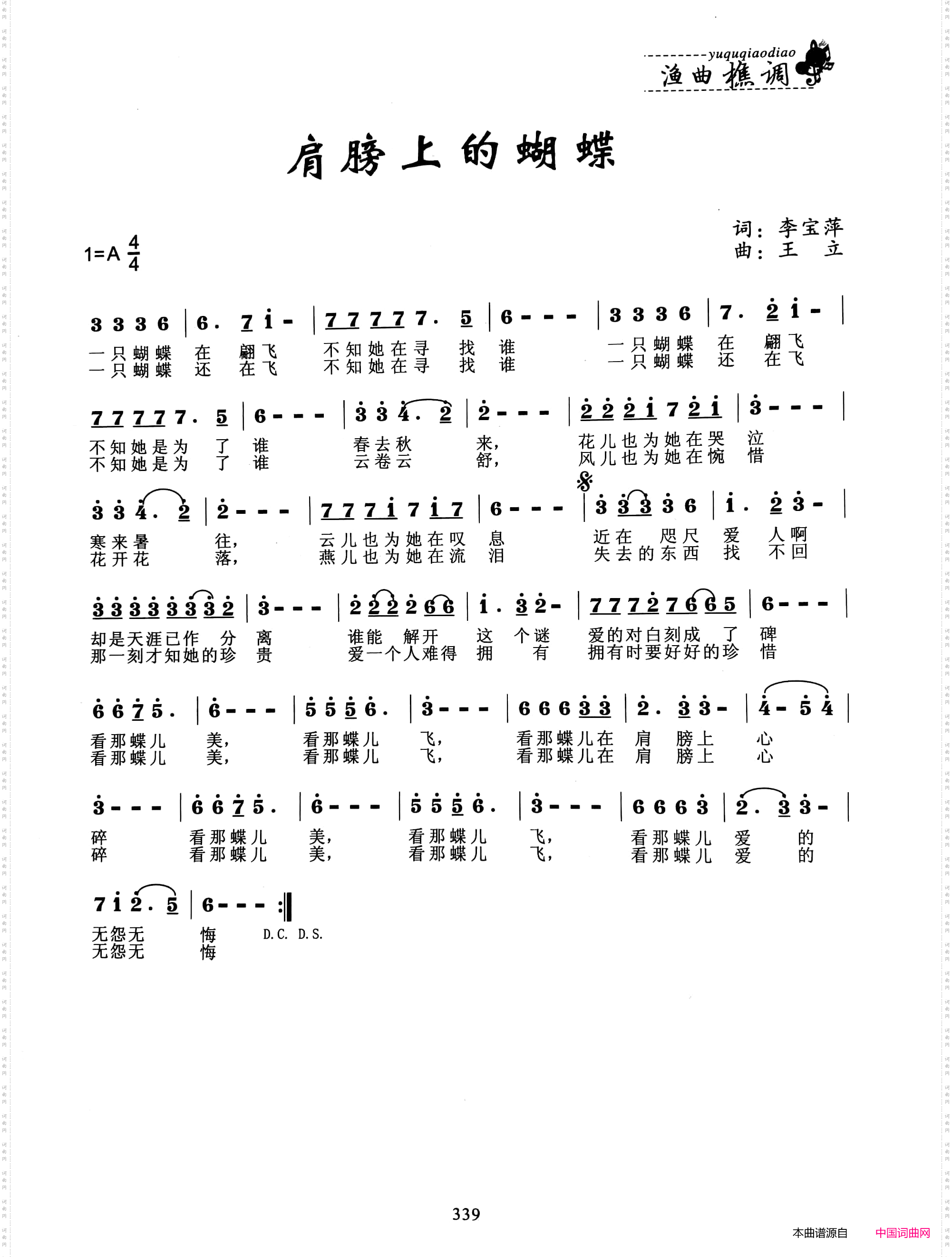 肩膀上的蝴蝶