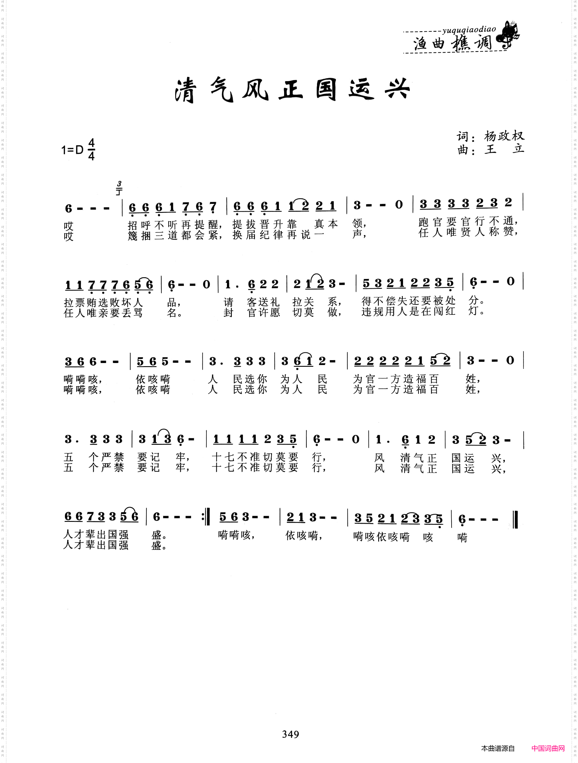 清气风正国运兴