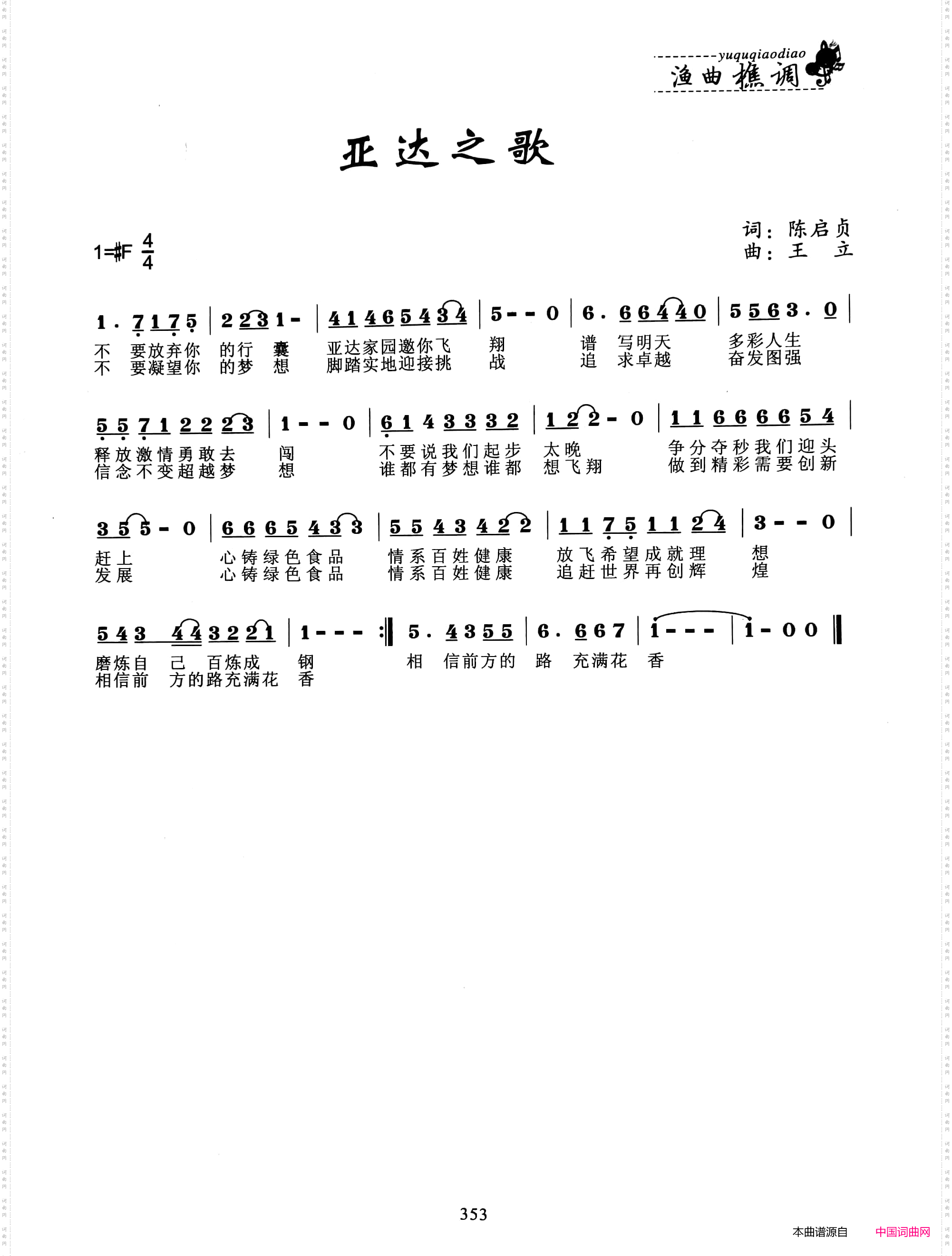 亚达之歌