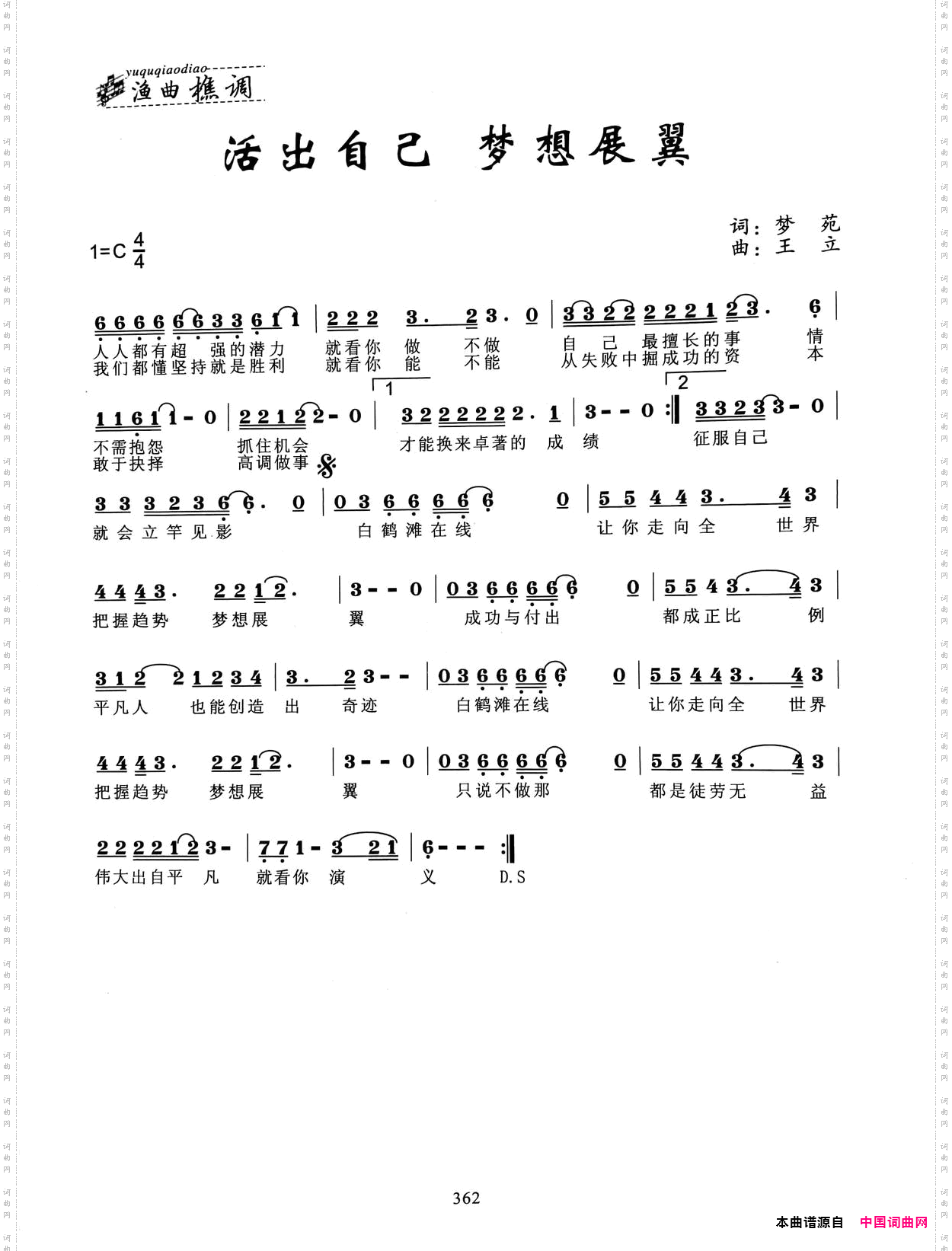 活出自己梦想展翅