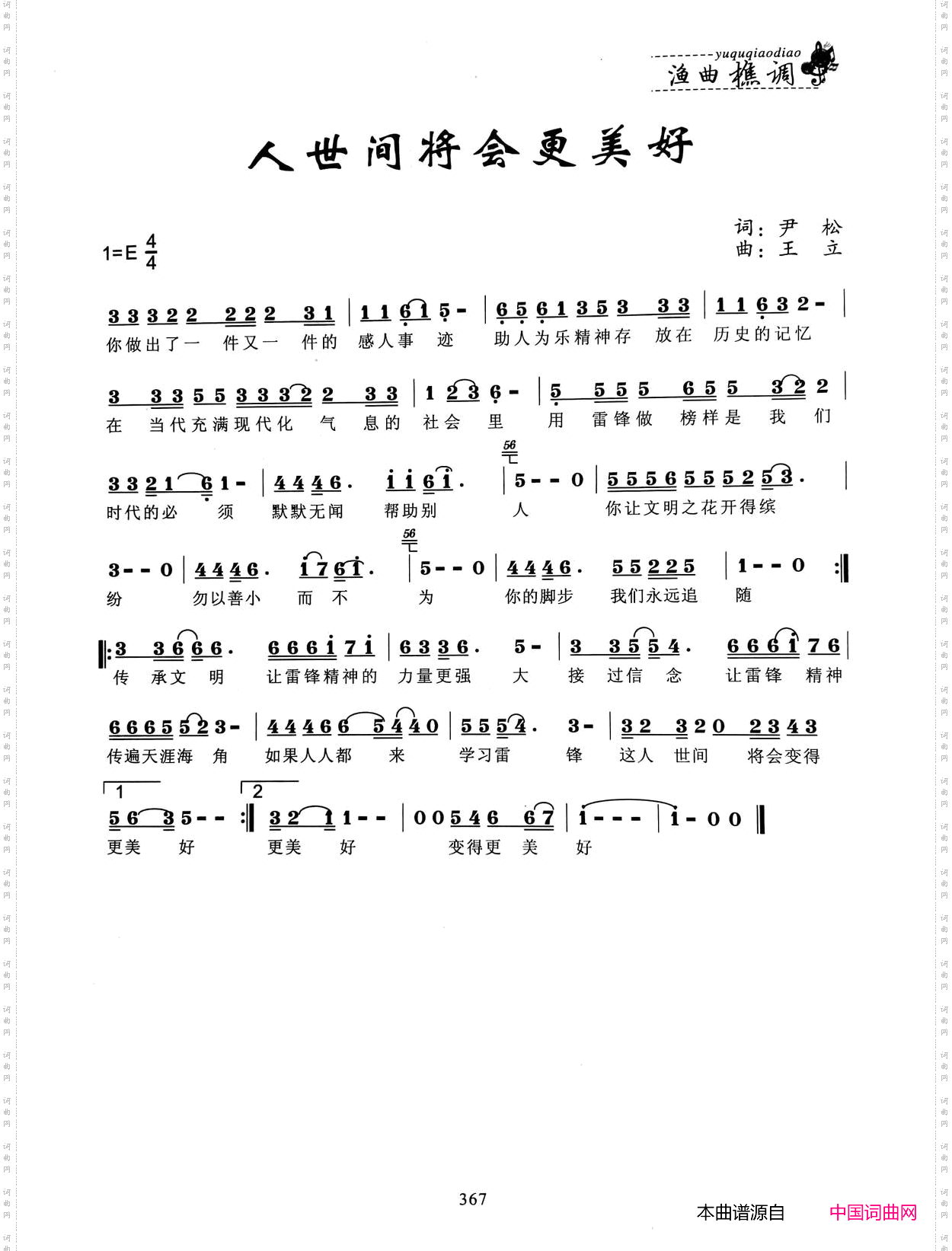 人间将会更美好