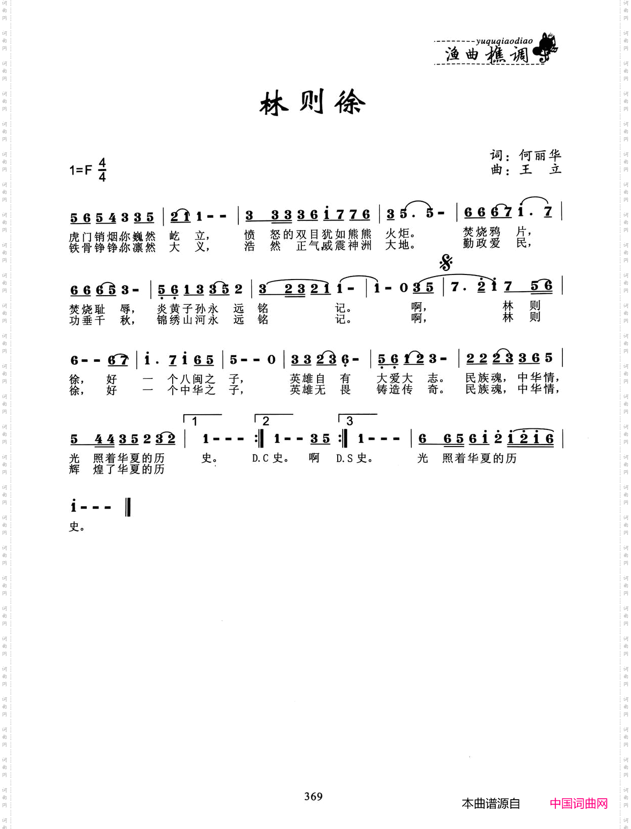 林则徐