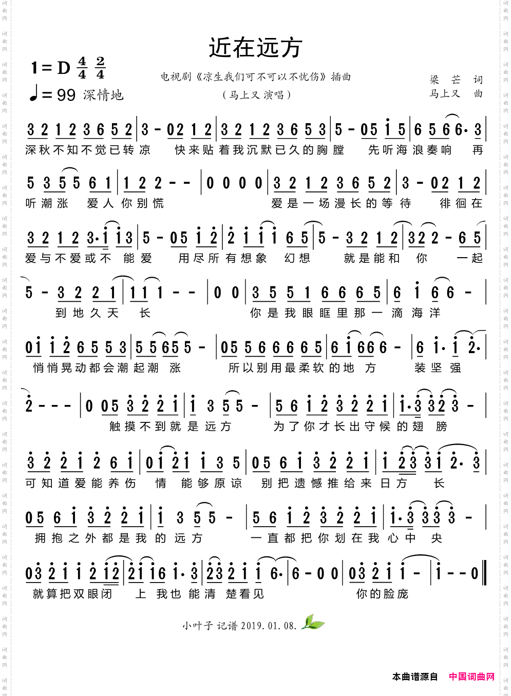 近在远方_电视剧《凉生我们可不可以不忧伤》插曲