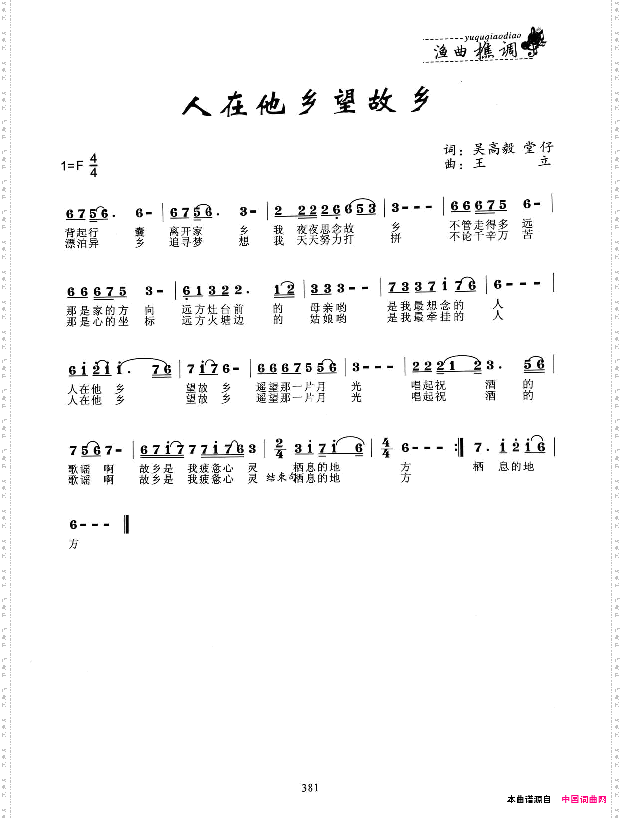 人在他乡望故乡