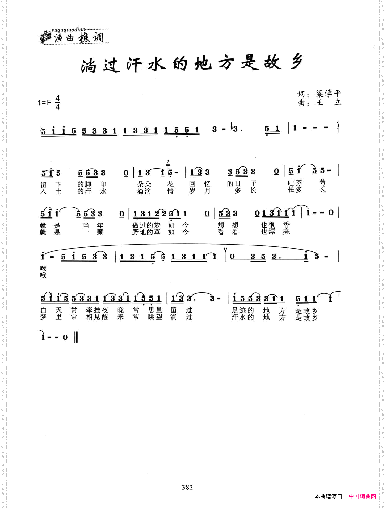 淌过汗水的地方是故乡