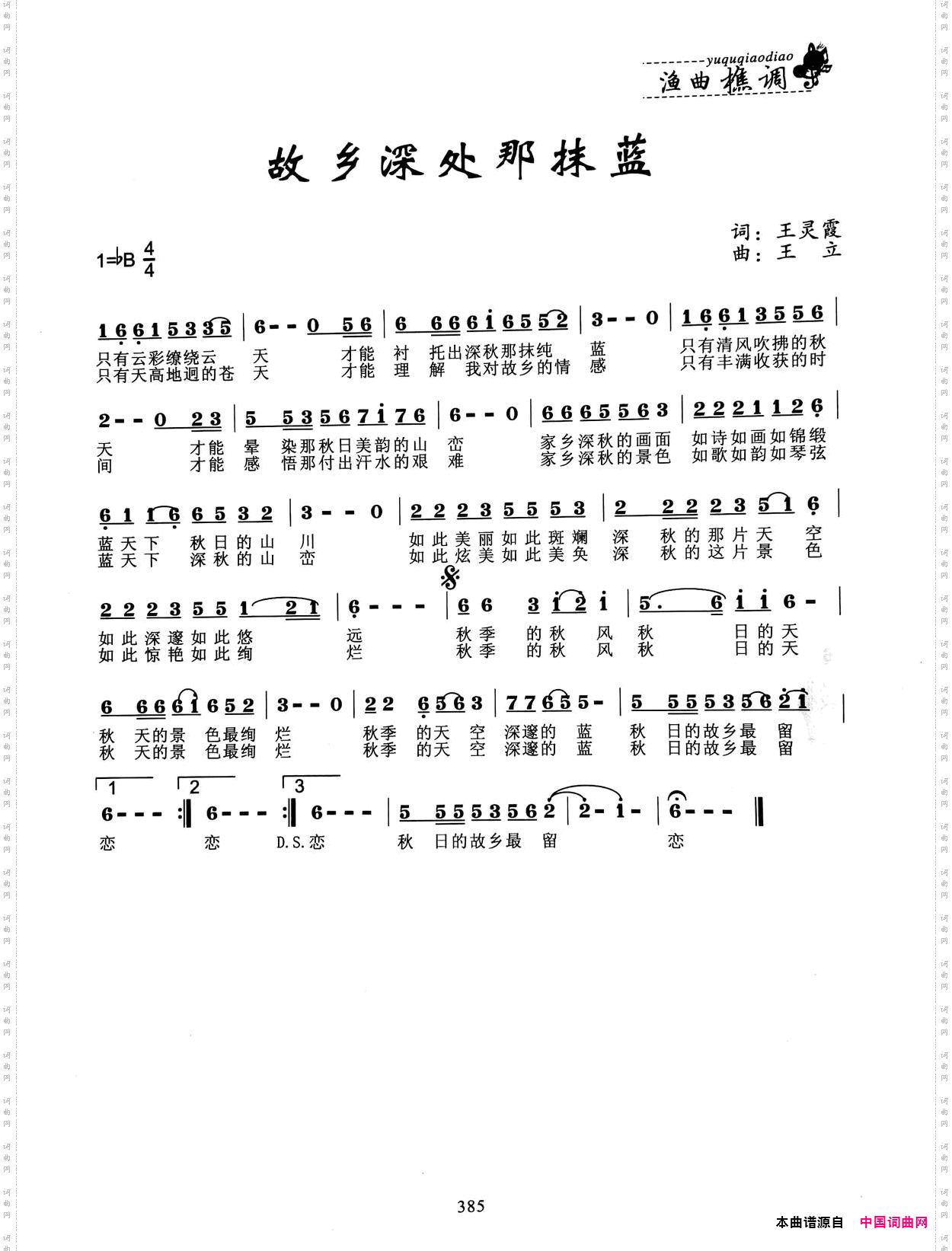 故乡深处那抹蓝