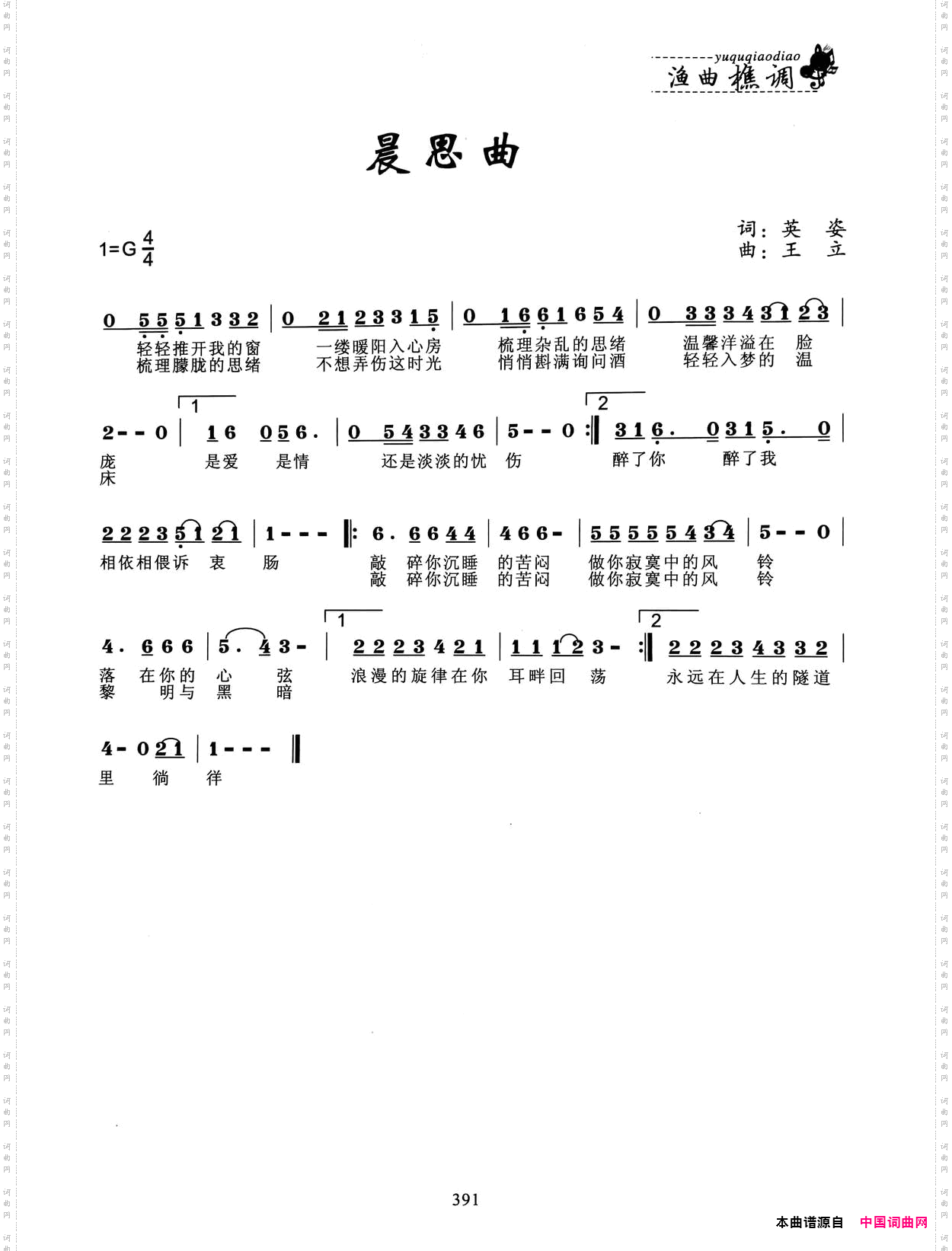 晨思曲