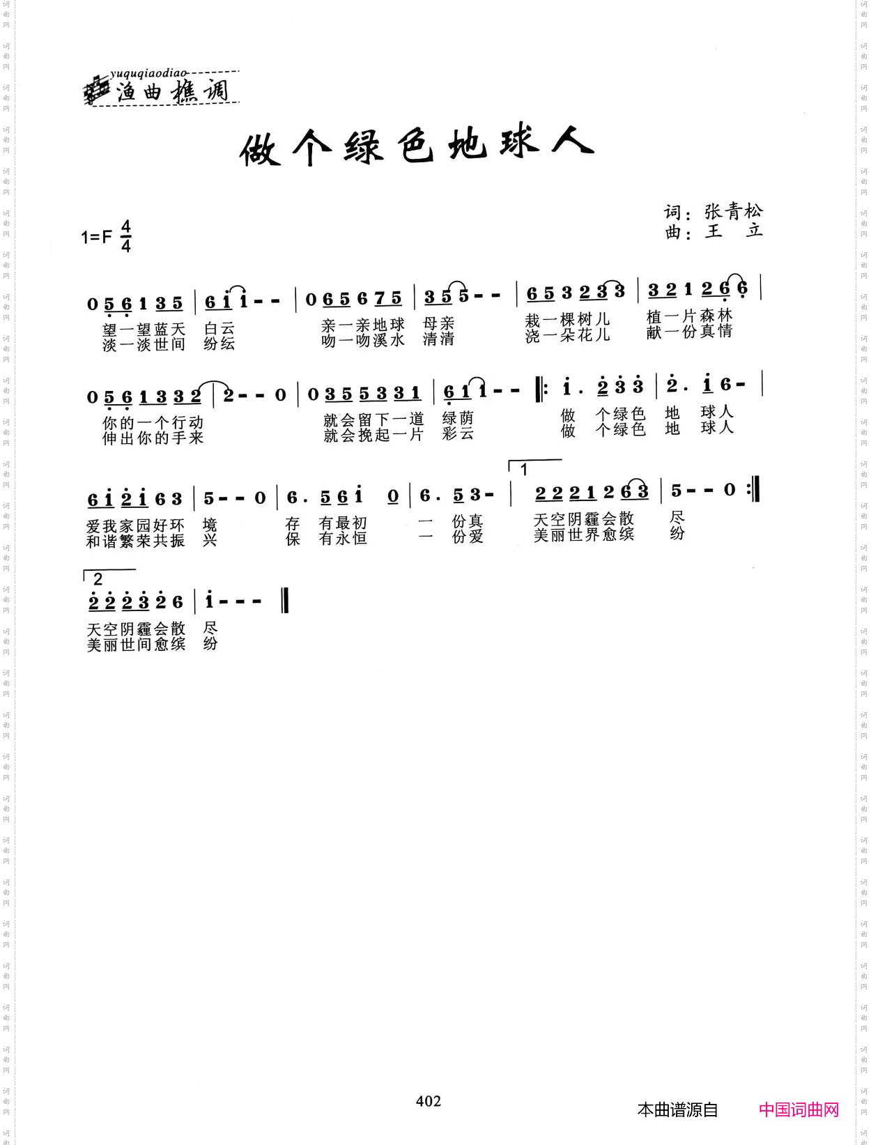 做个绿色地球人