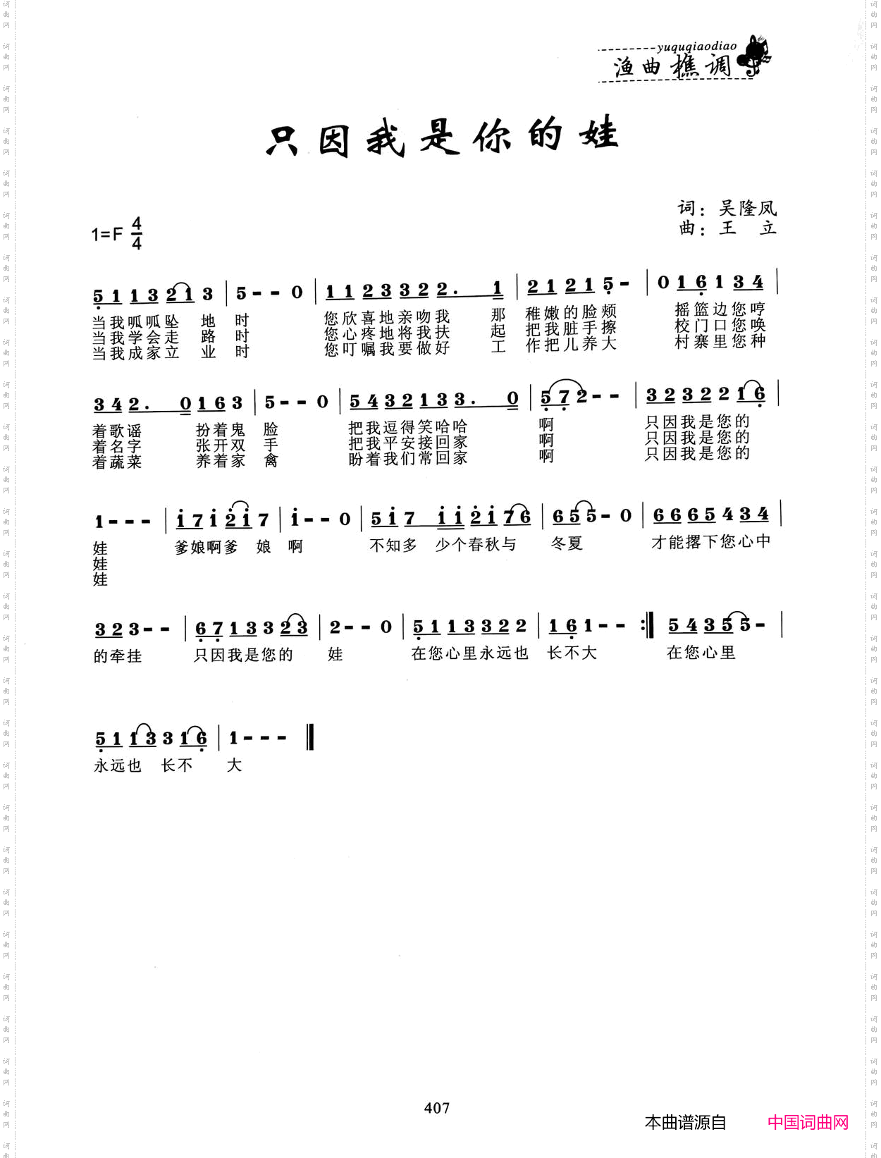 只因我是你的娃
