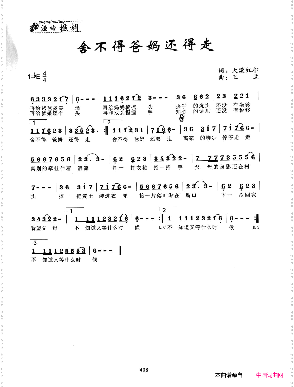 舍不得爸妈还的走