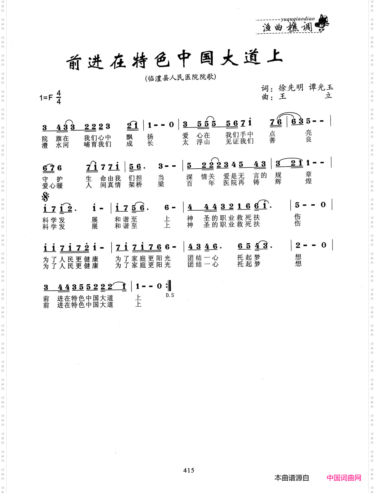 前进在特色中国大道上
