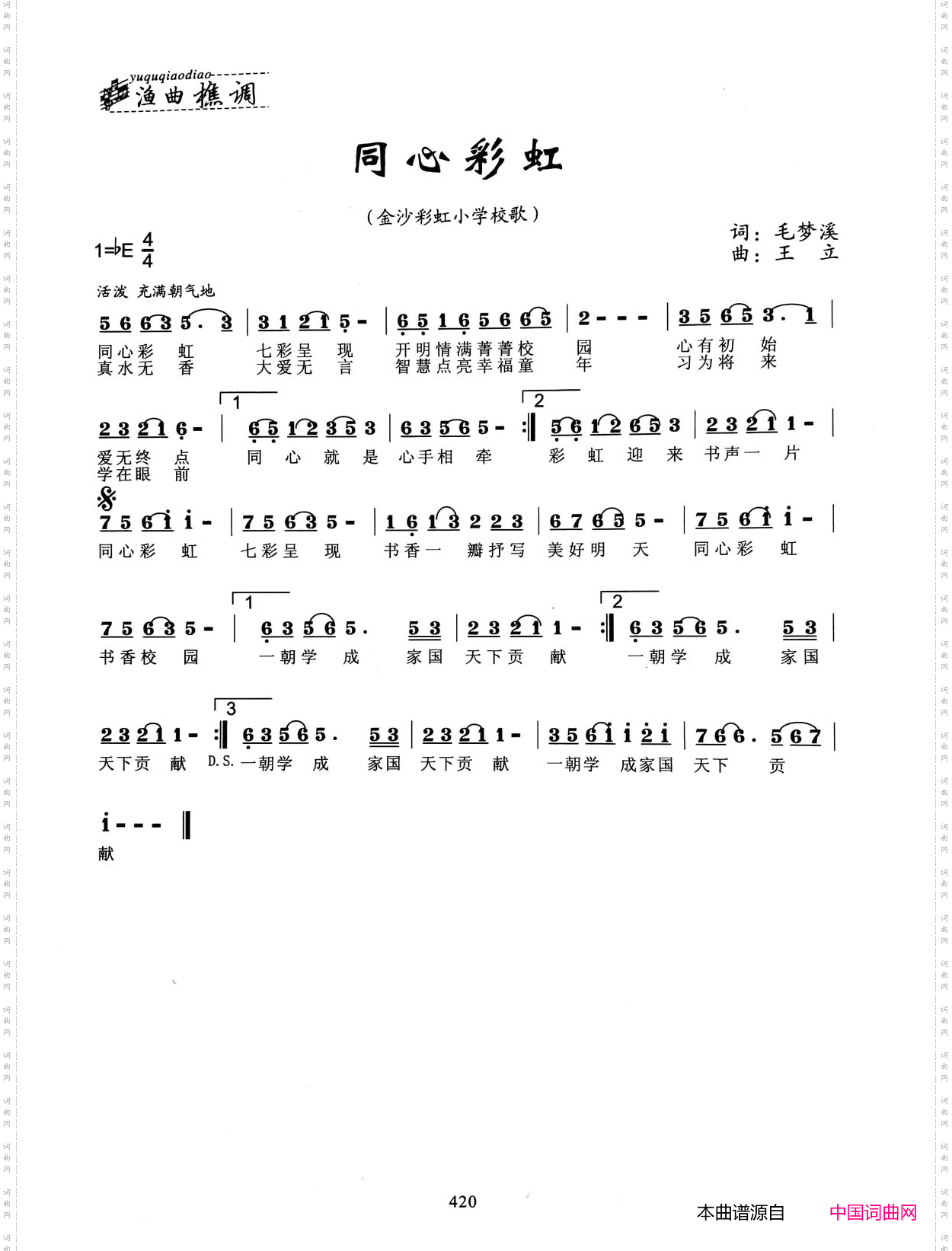 同心彩虹_金沙彩虹小学校歌