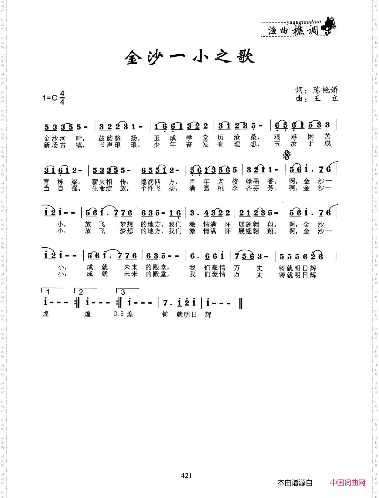 金沙一小之歌