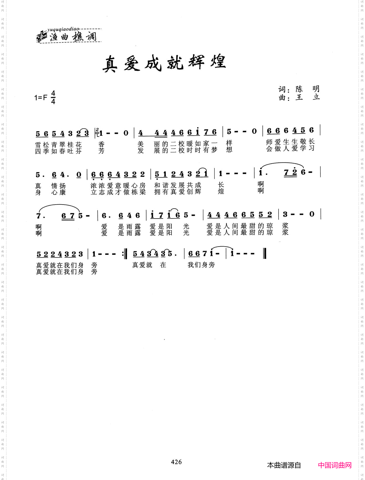 真爱成就辉煌