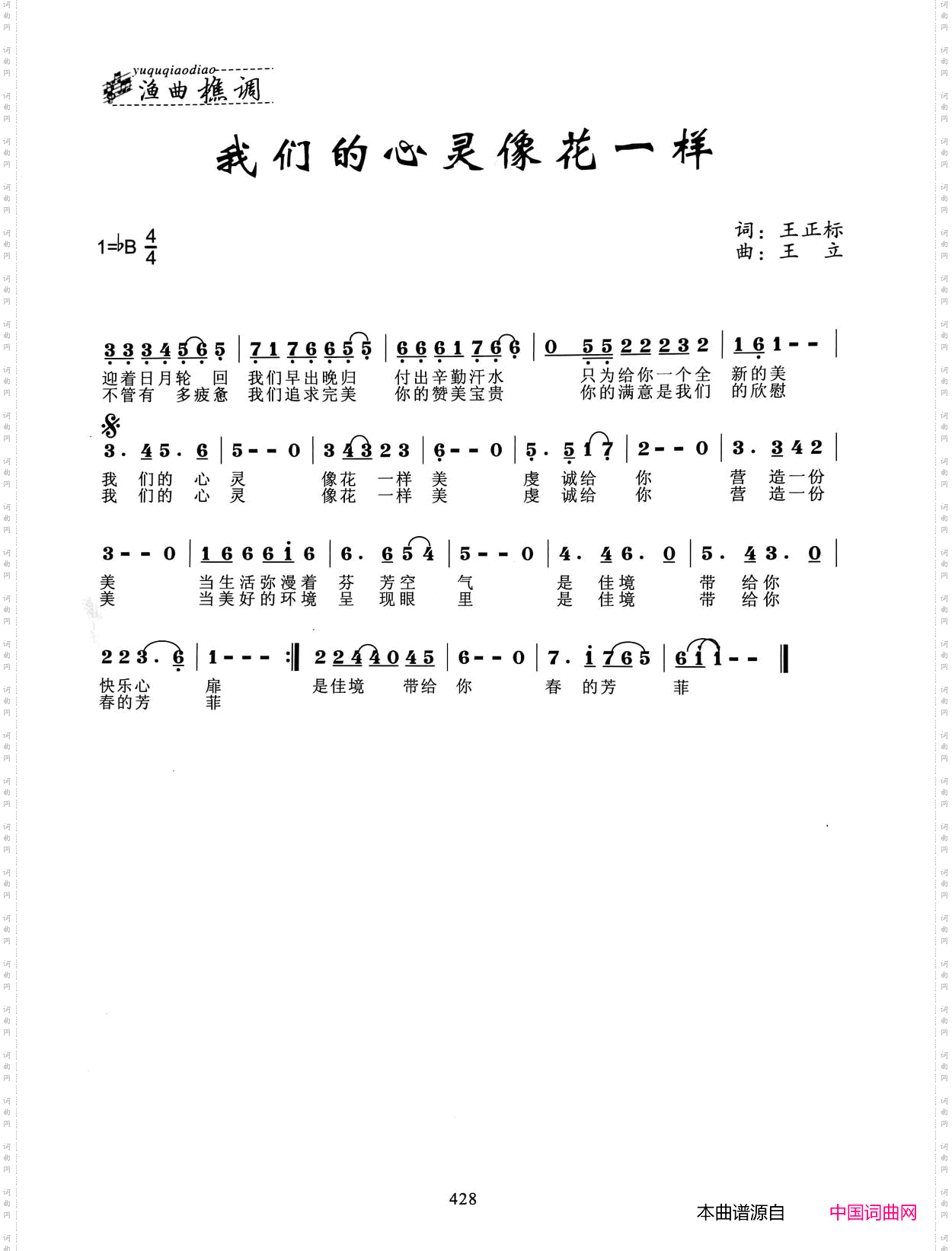 我们的心灵像花一样
