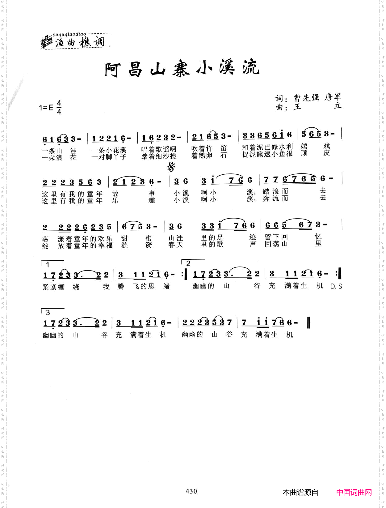 阿昌山寨小溪流