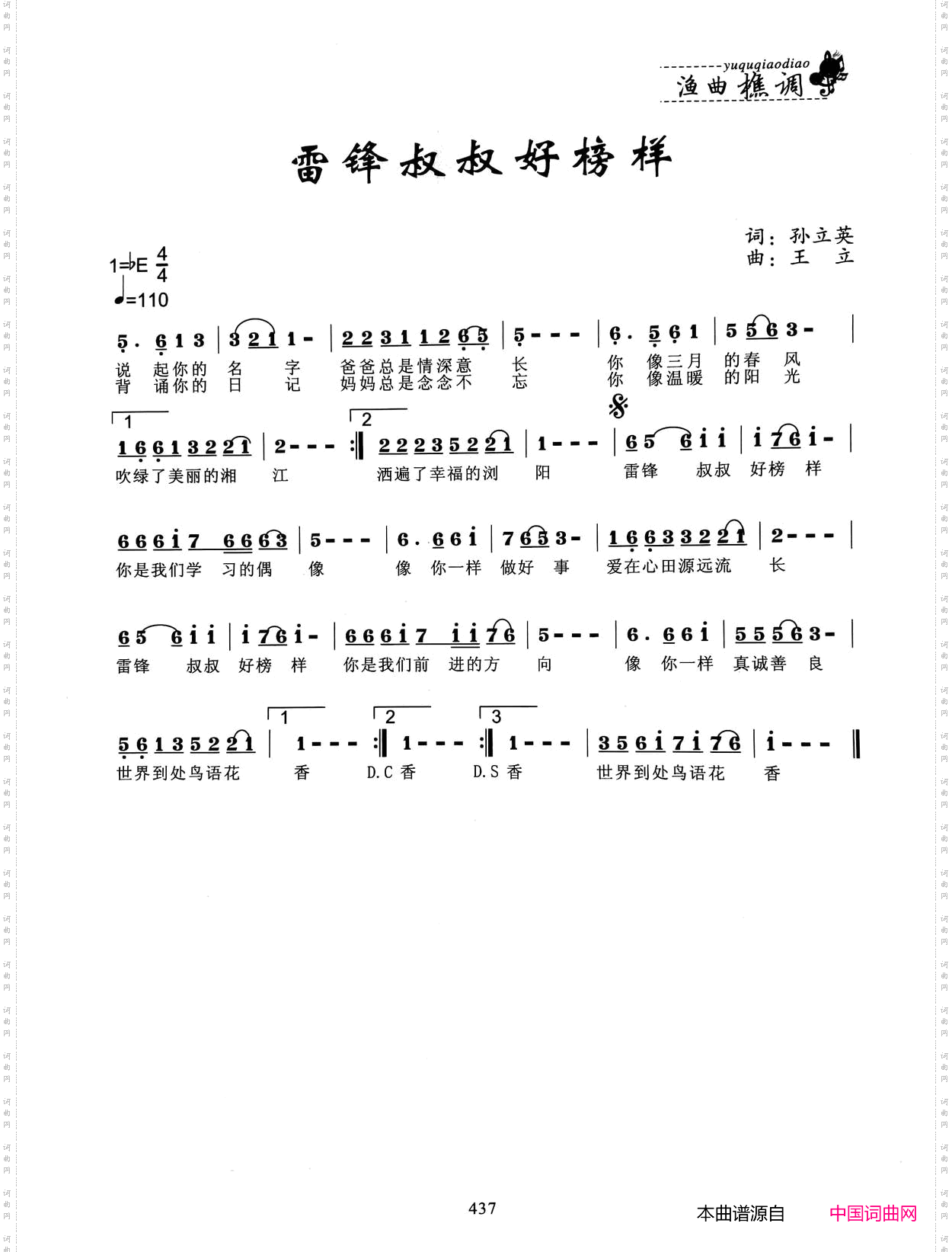 雷锋叔叔好榜样