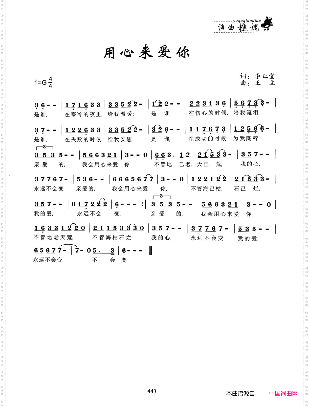 用心来爱你