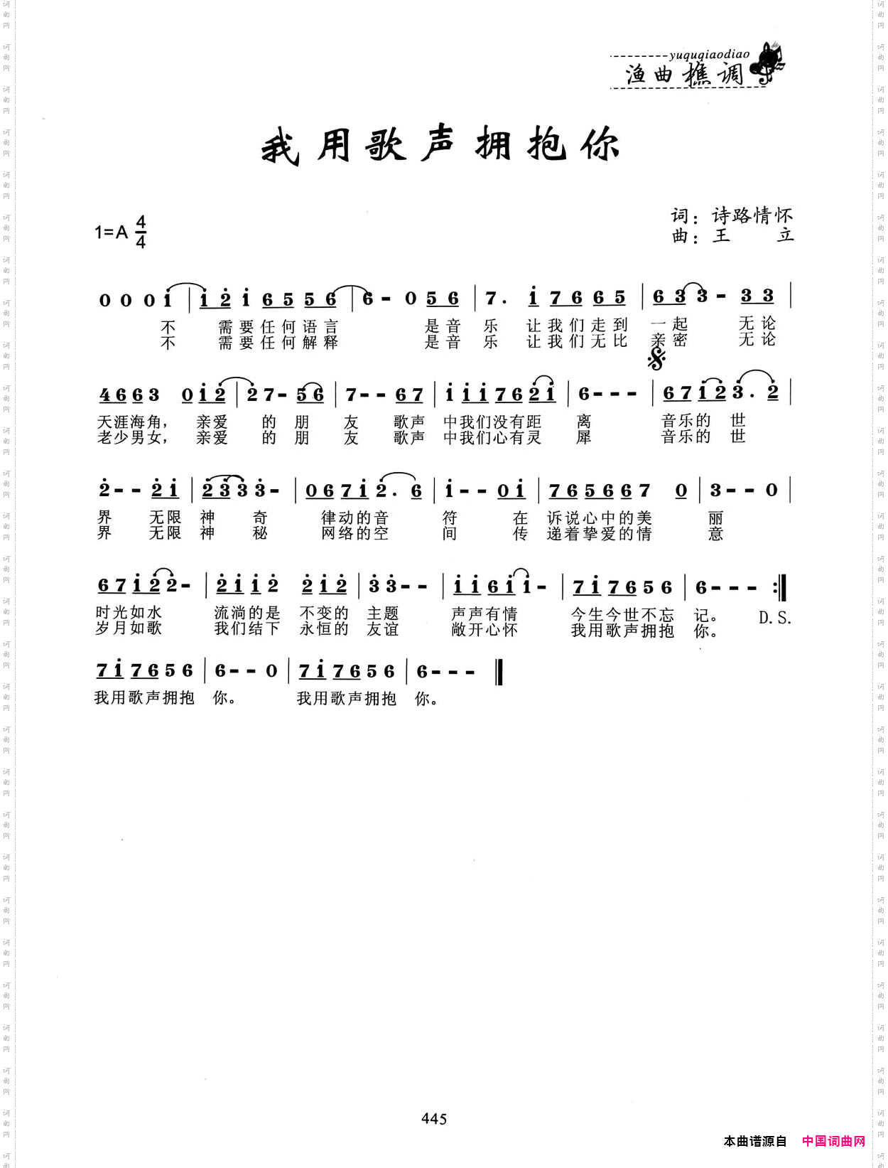 我用歌声拥抱你