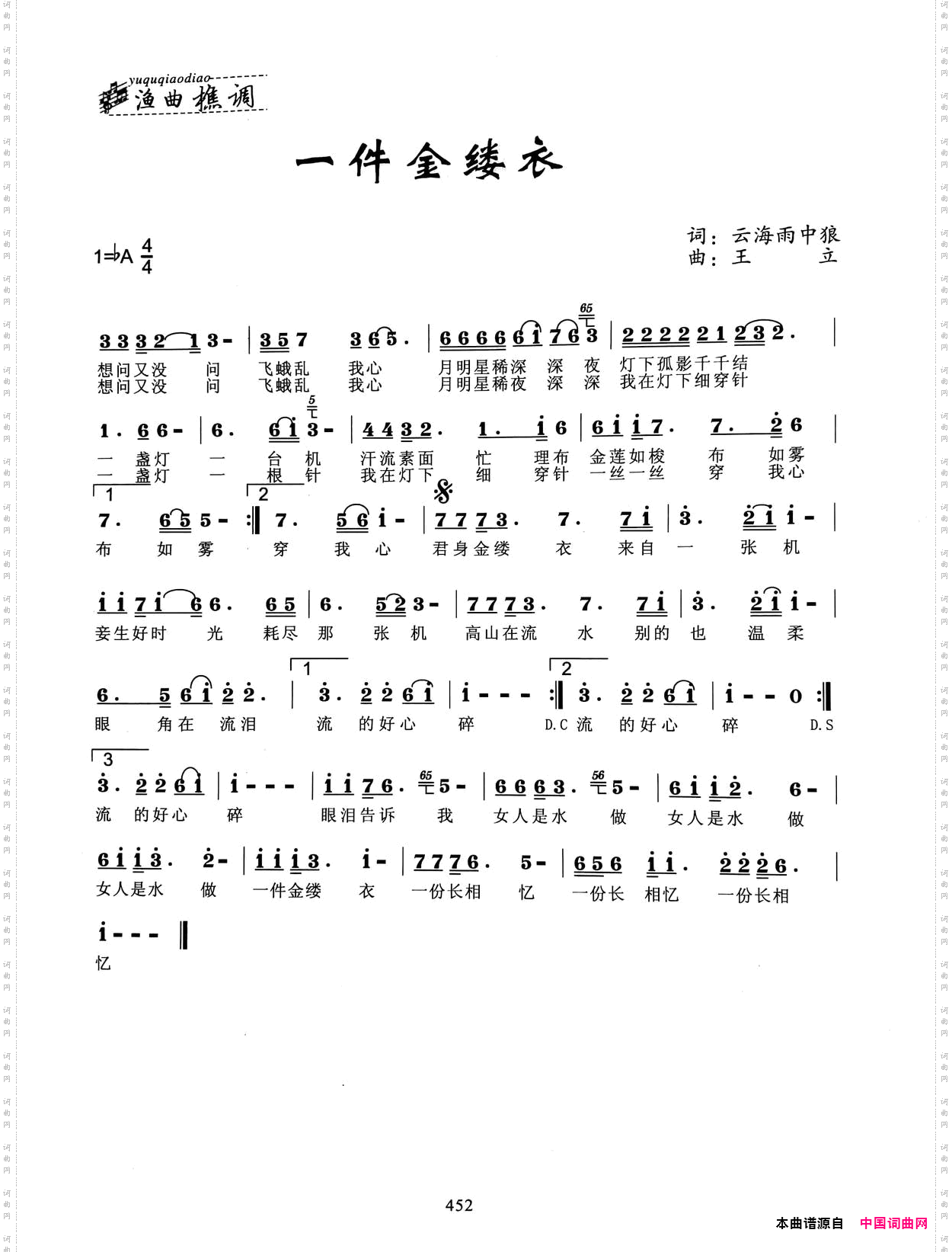 一件金缕衣