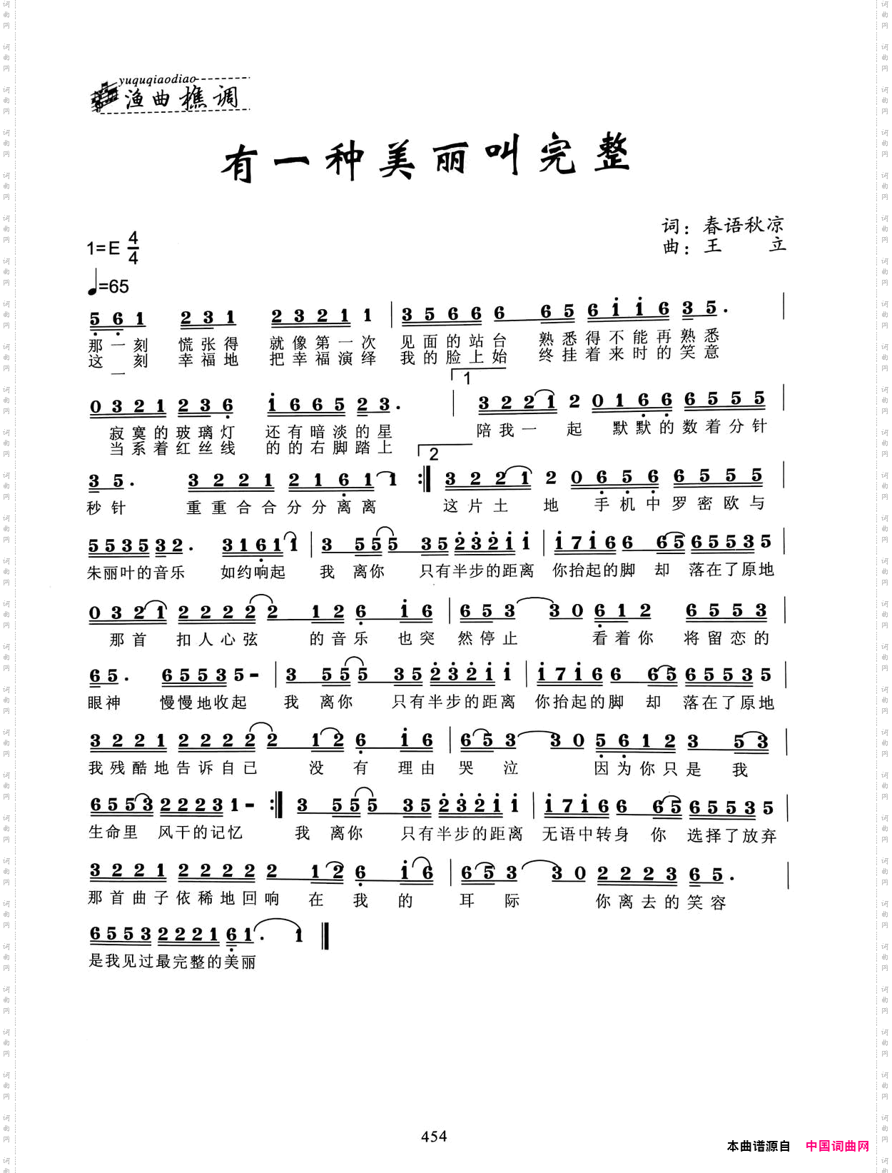 有一种美丽叫完整