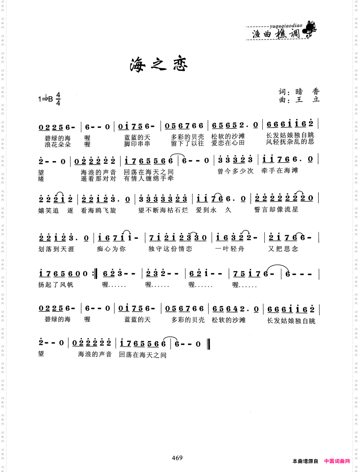海之恋