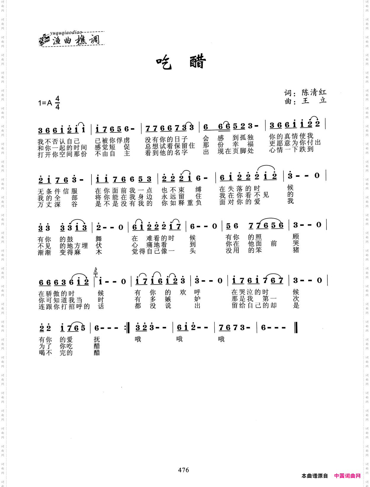 吃醋