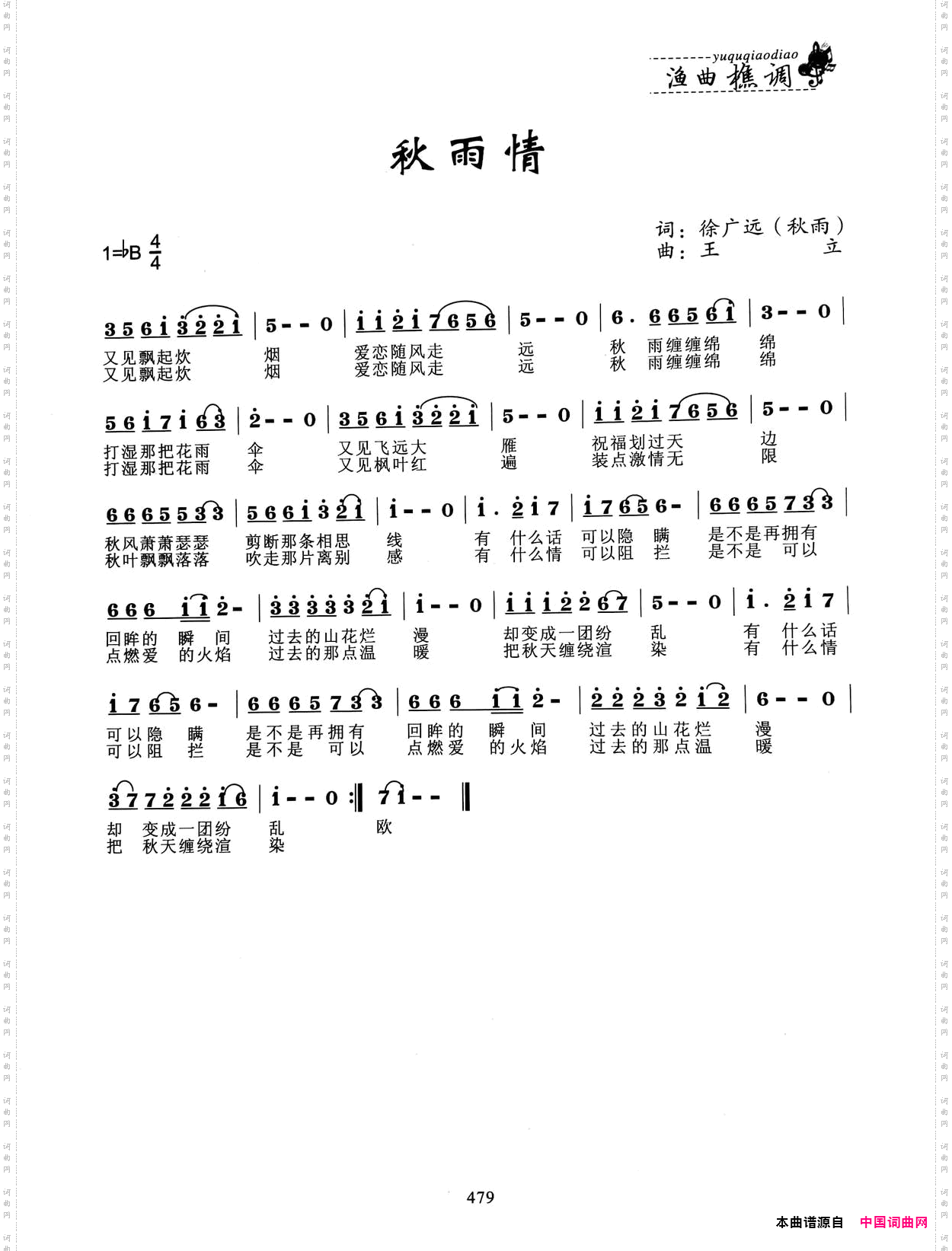 秋雨情
