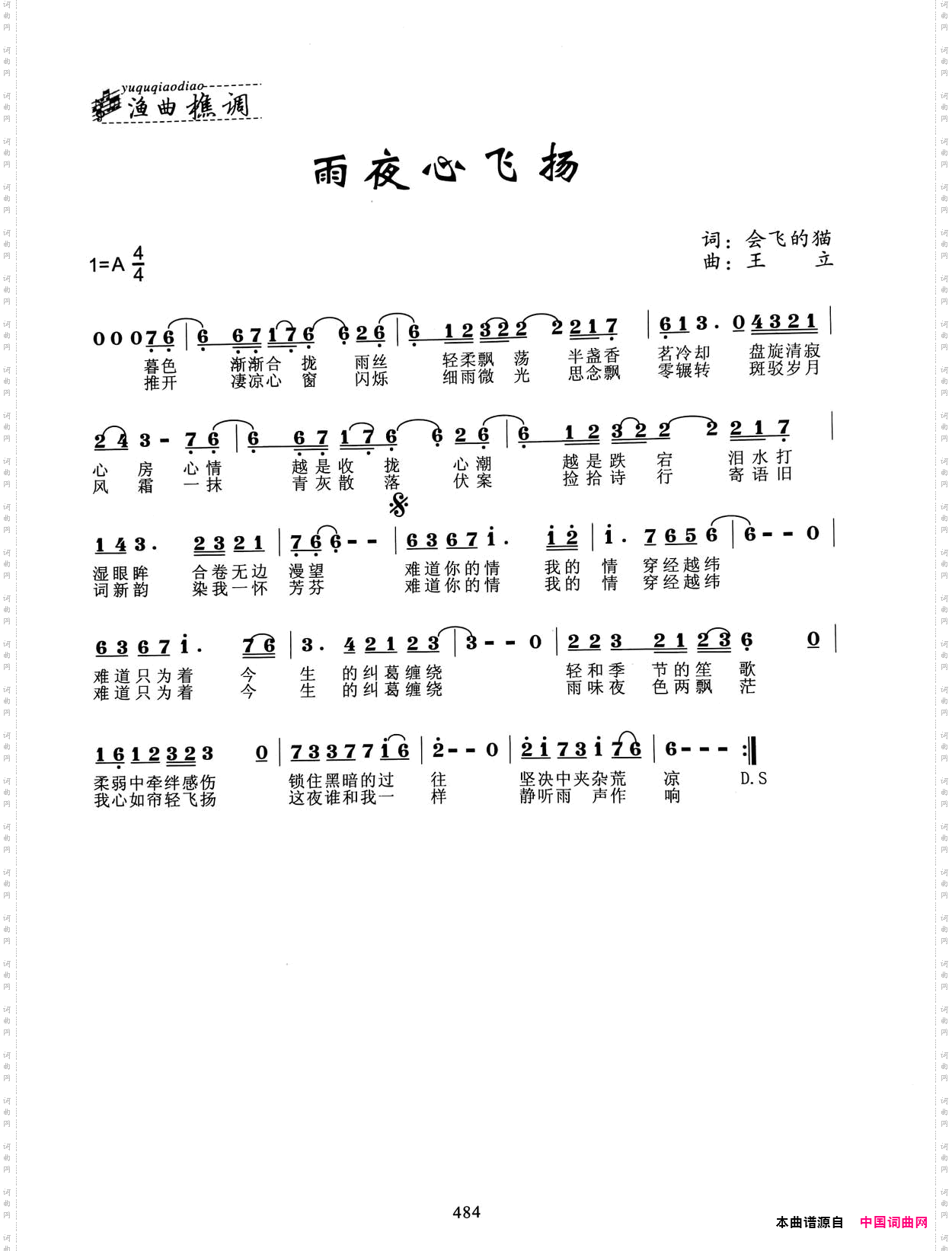 雨夜心飞扬