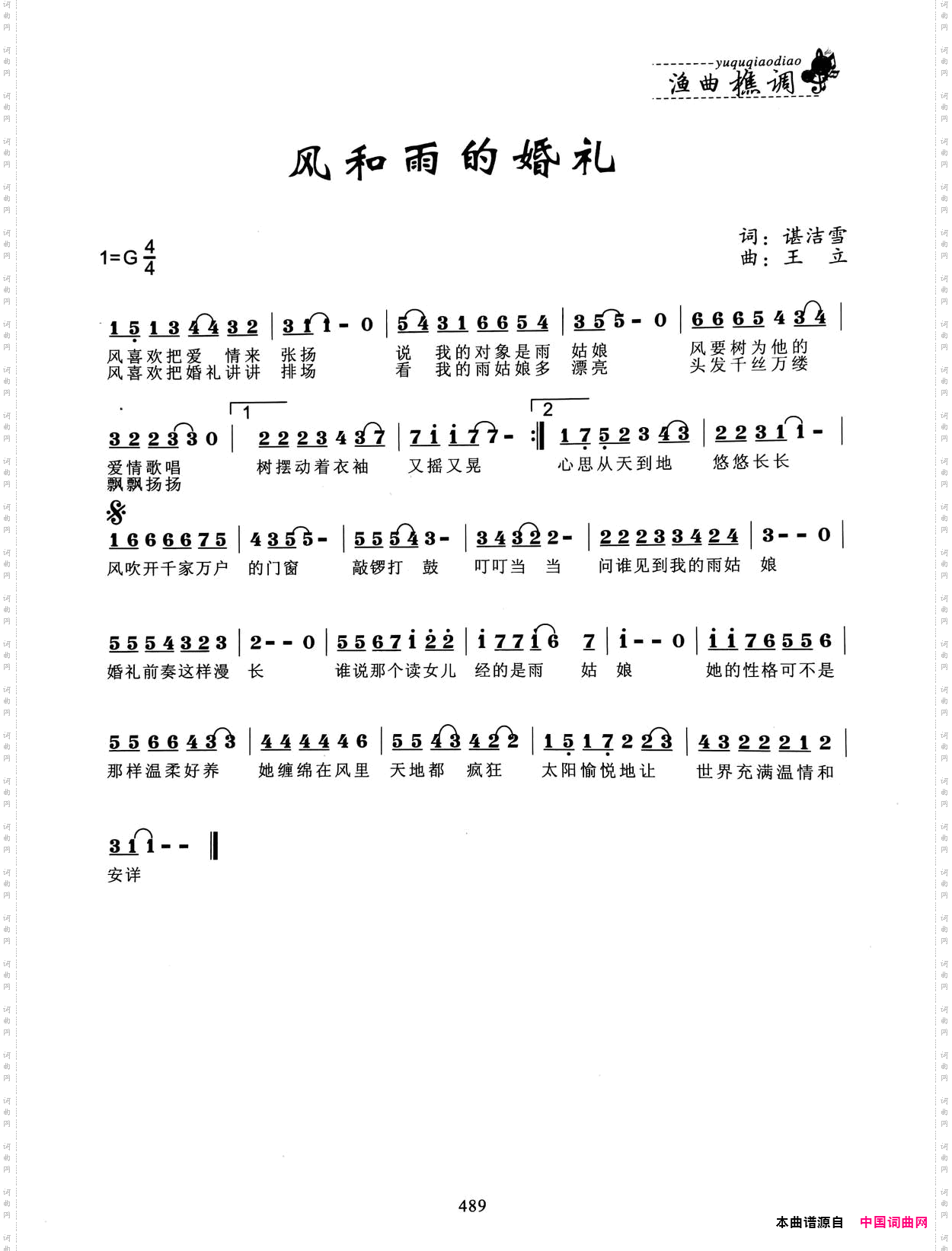 风和雨的婚礼