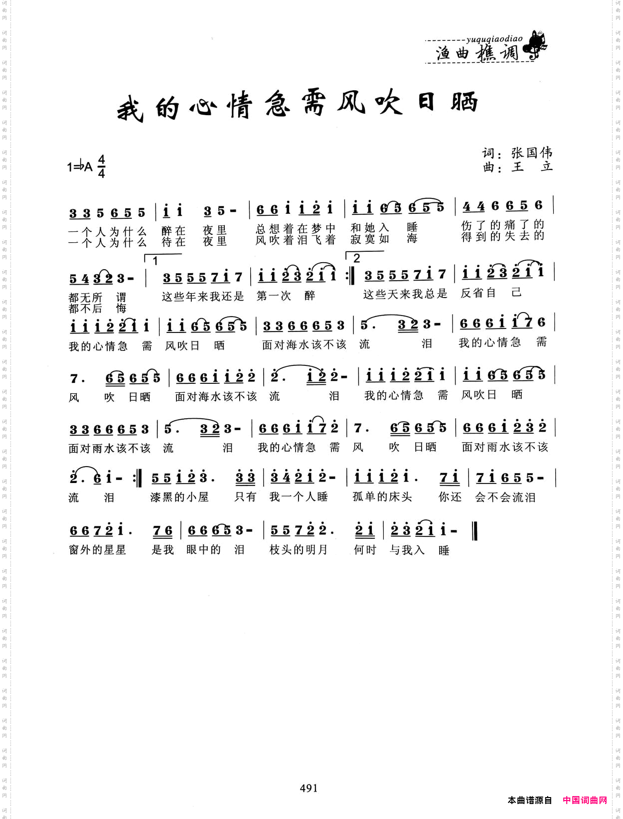 我的心情急需风吹日晒