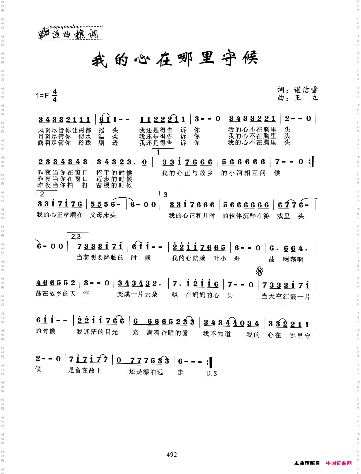 我的心在哪里守候