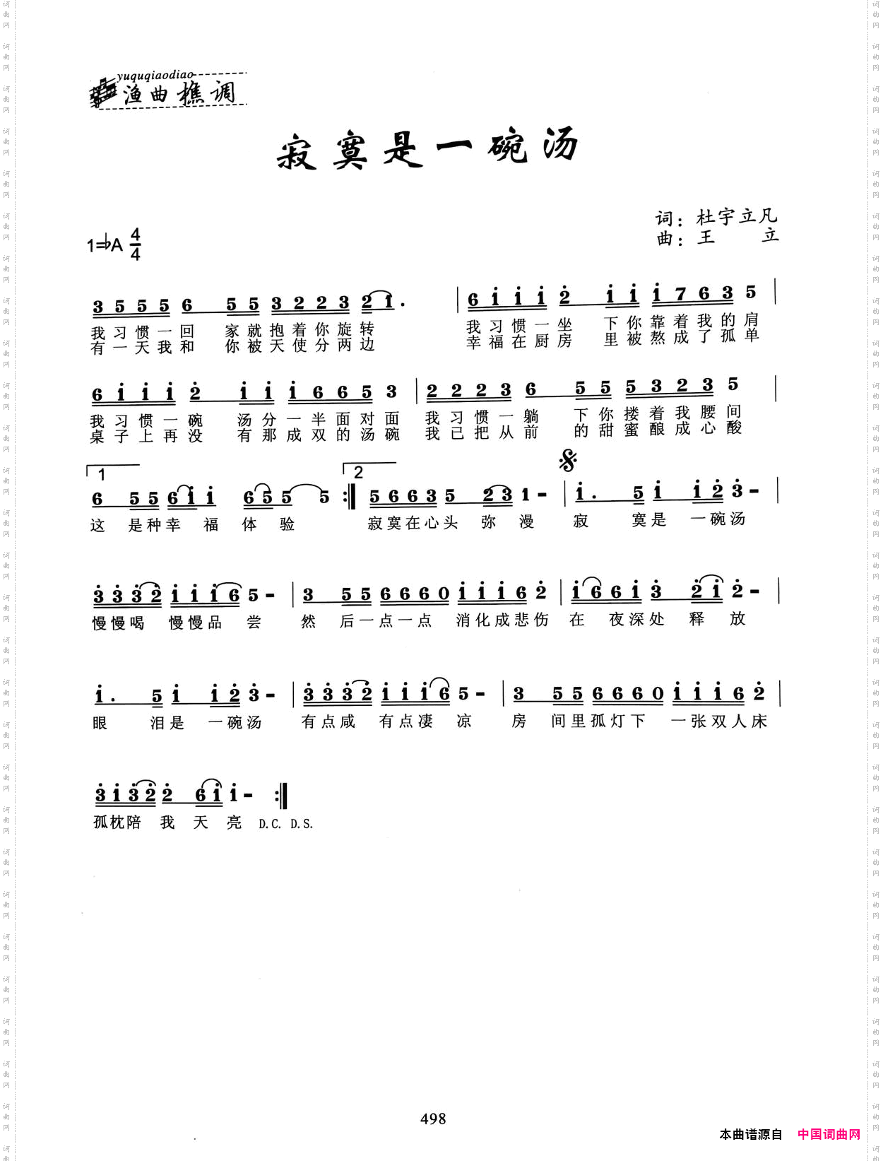 寂寞是一碗汤
