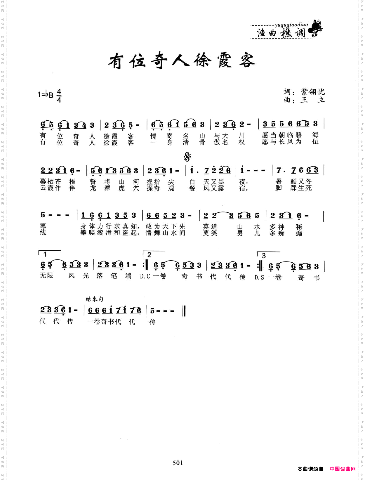 有位奇人徐霞客