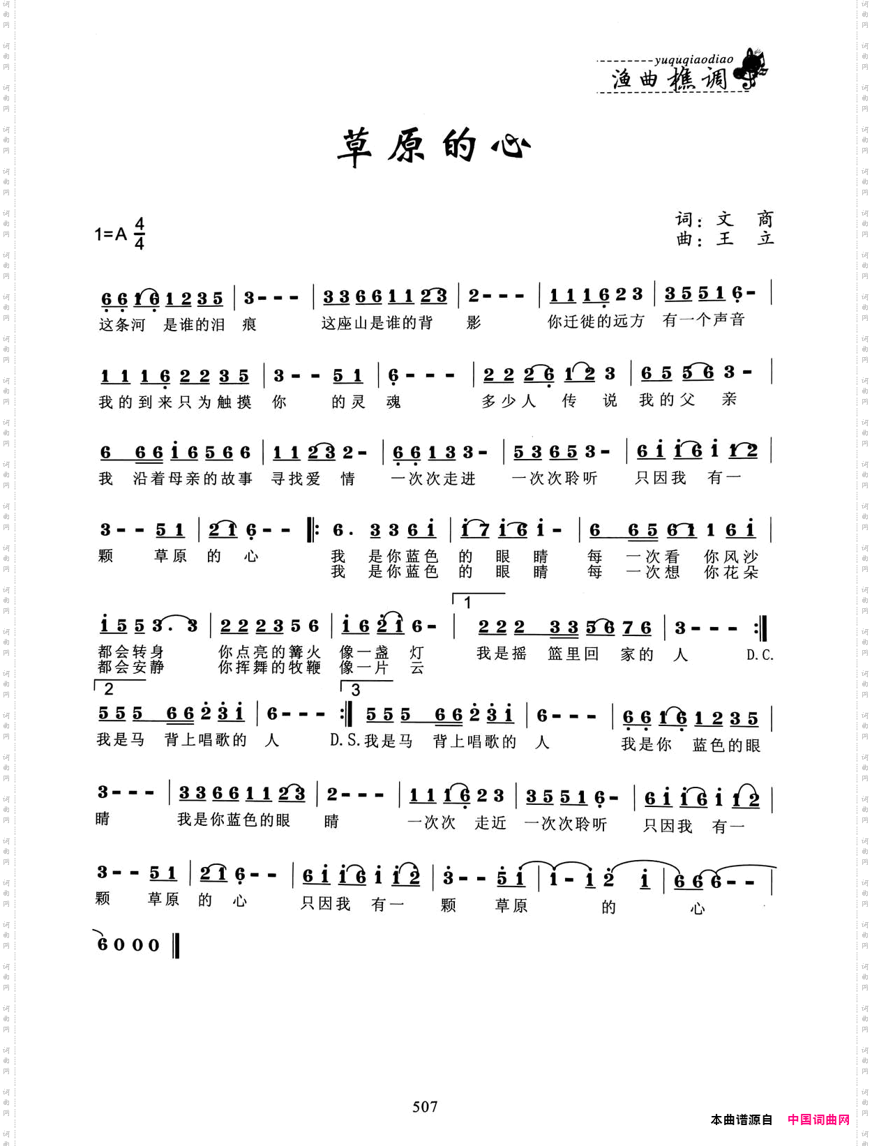 草原的心