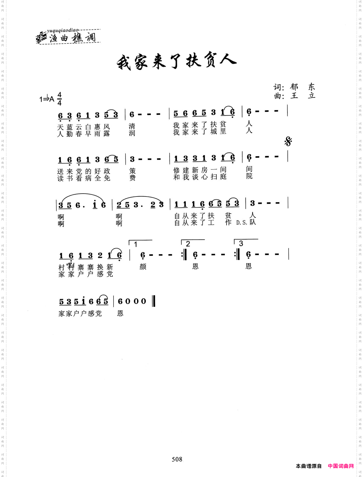 我家来了扶贫人