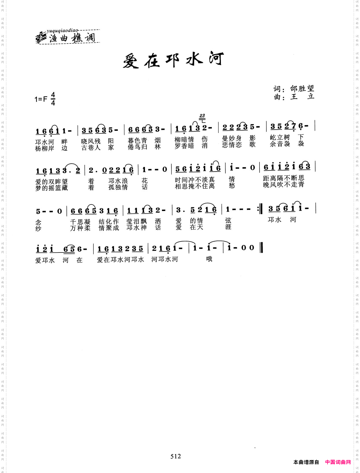 爱在邛水河