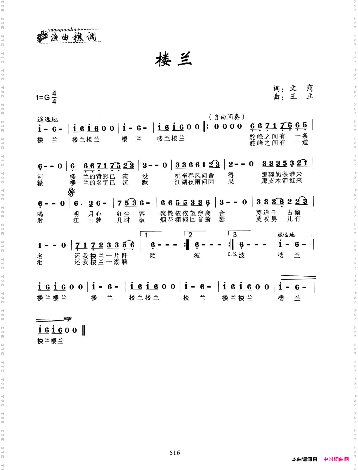 楼兰