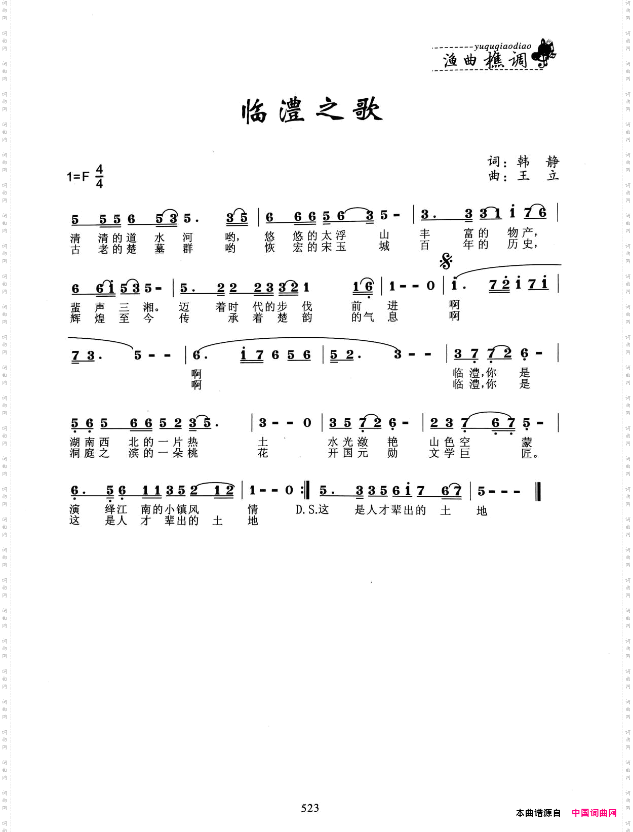 临澧之歌