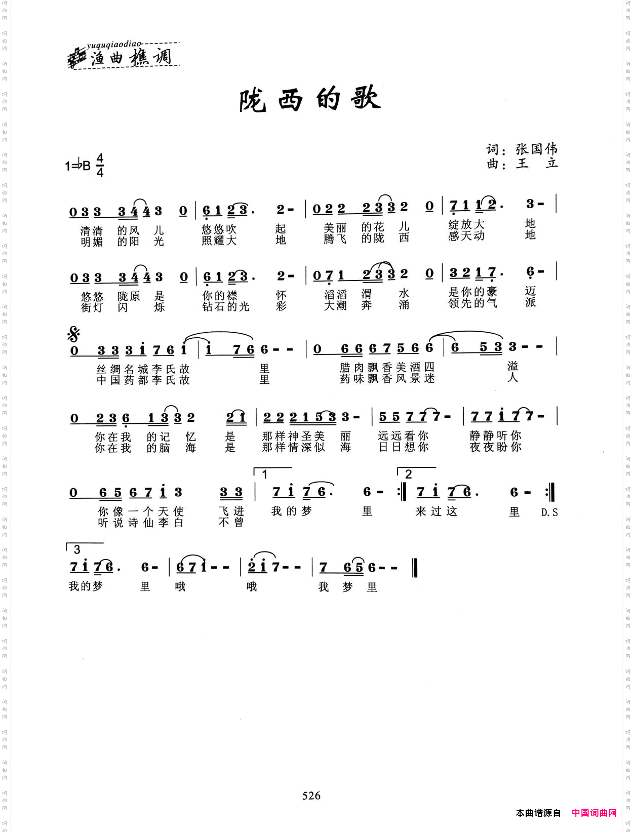 陇西的歌