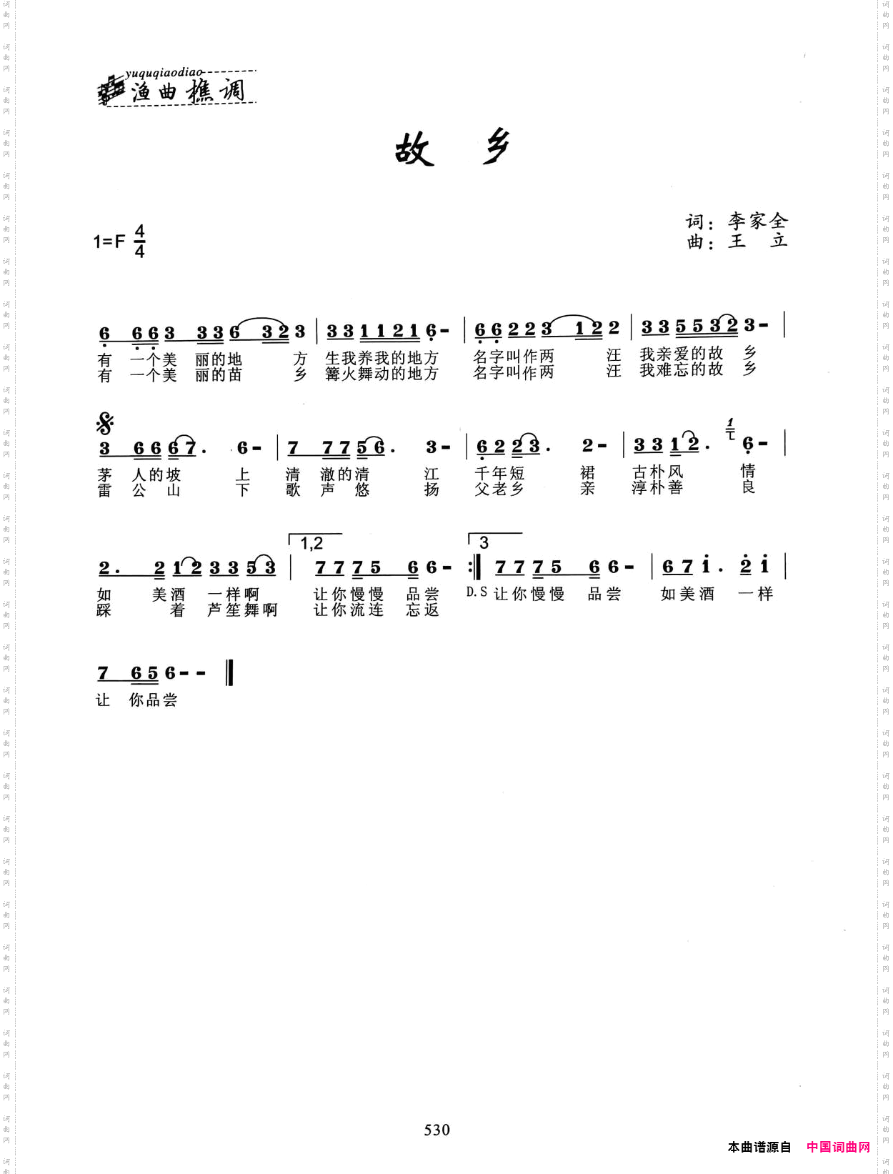 故乡
