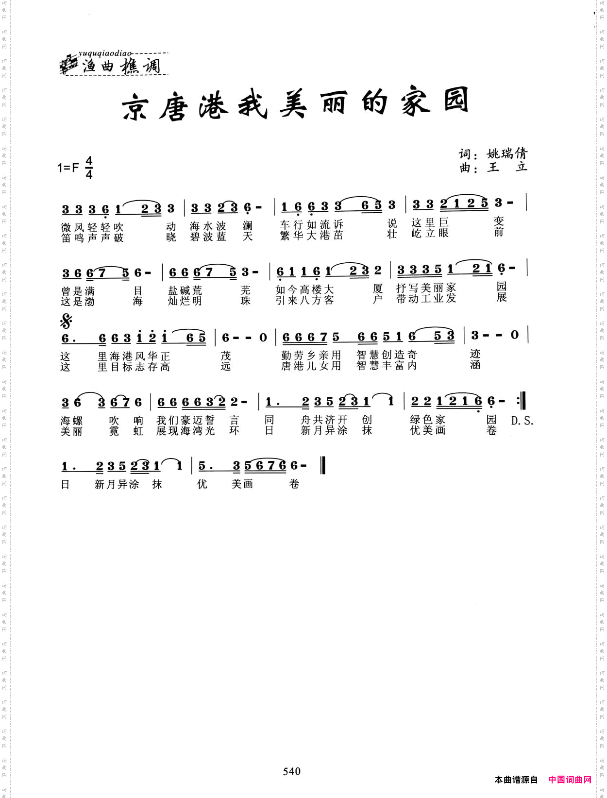 京唐港我美丽的家园